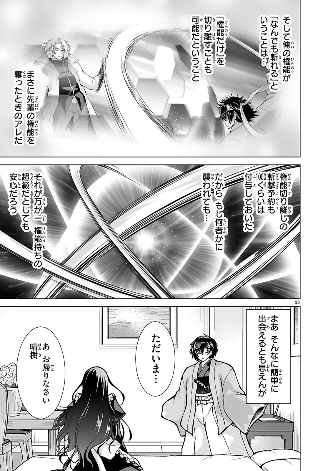 Isekai ni Shoukan Saretan da kedo, Nandemo Kireteshimau Kennou o Te ni Ireta no de Easy Mode deshita. Chap 12 - Next Chap 13
