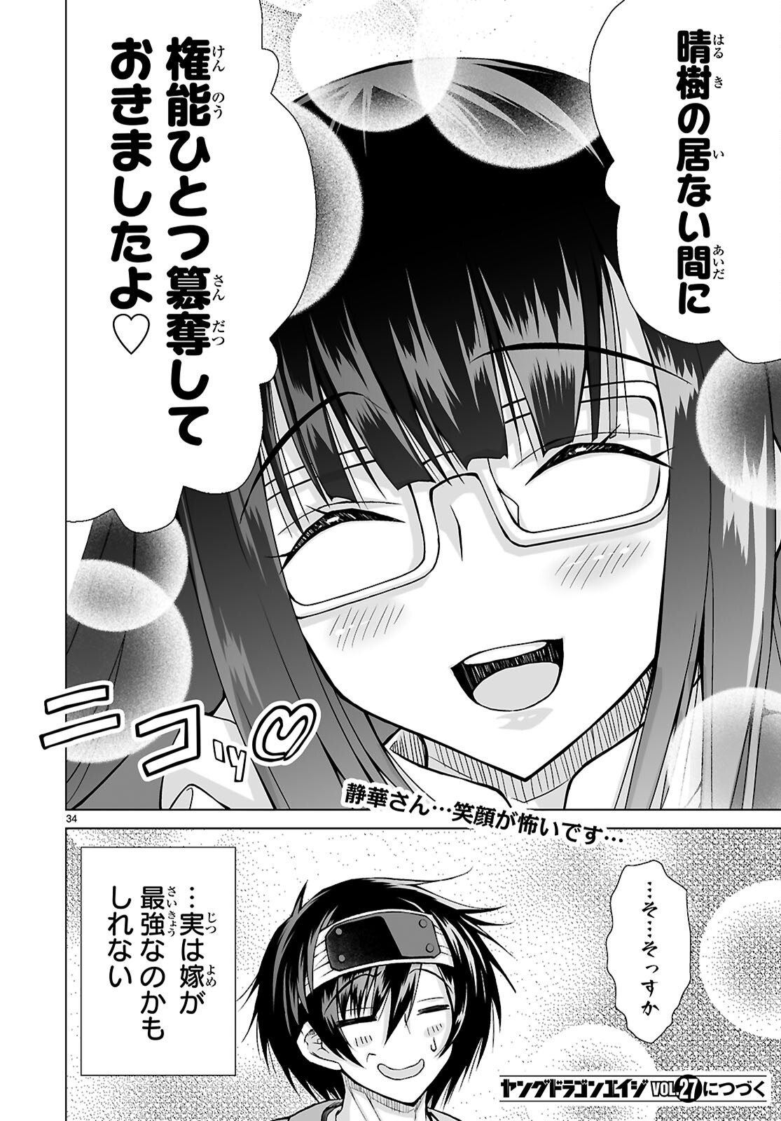 Isekai ni Shoukan Saretan da kedo, Nandemo Kireteshimau Kennou o Te ni Ireta no de Easy Mode deshita. Chap 12 - Next Chap 13