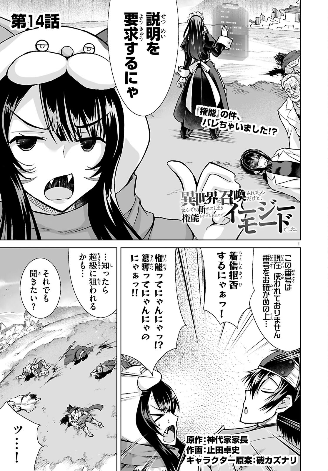 Isekai ni Shoukan Saretan da kedo, Nandemo Kireteshimau Kennou o Te ni Ireta no de Easy Mode deshita. Chap 14 - Next Chap 15