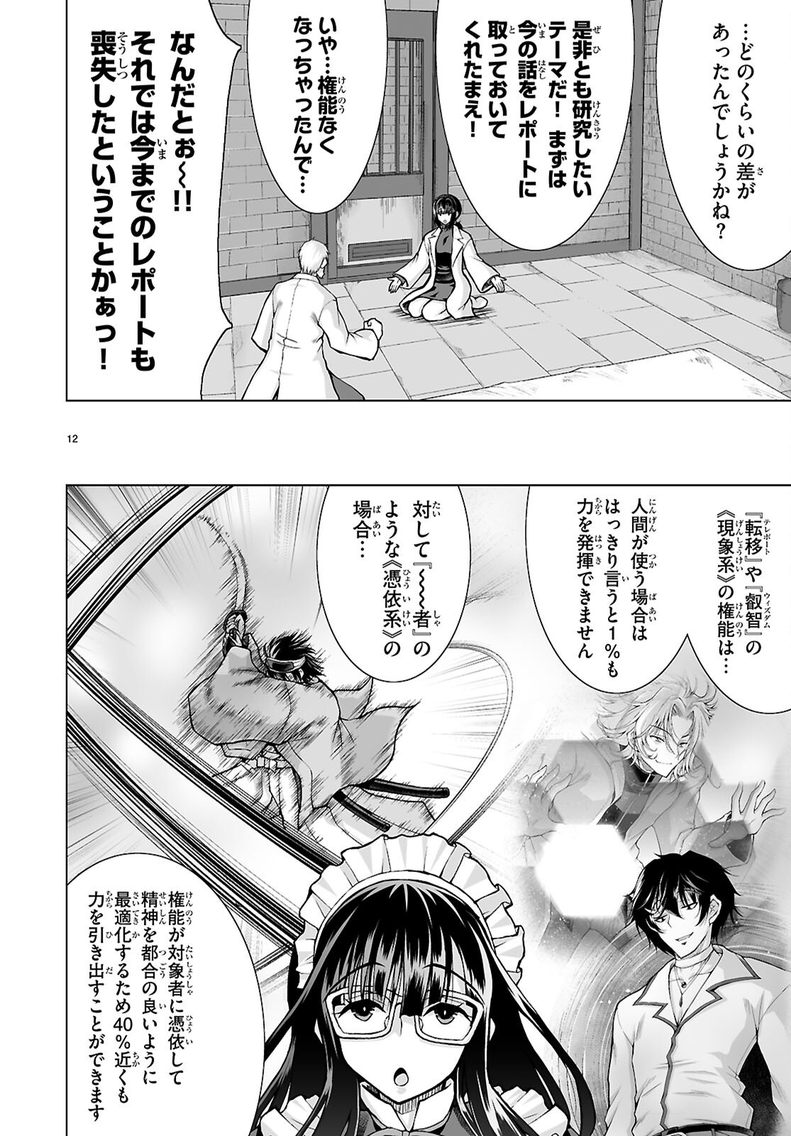 Isekai ni Shoukan Saretan da kedo, Nandemo Kireteshimau Kennou o Te ni Ireta no de Easy Mode deshita. Chap 14 - Next Chap 15