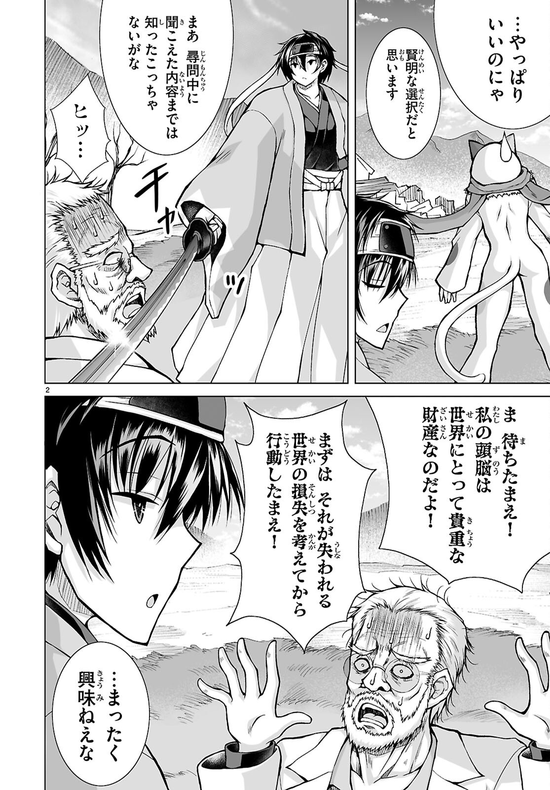 Isekai ni Shoukan Saretan da kedo, Nandemo Kireteshimau Kennou o Te ni Ireta no de Easy Mode deshita. Chap 14 - Next Chap 15