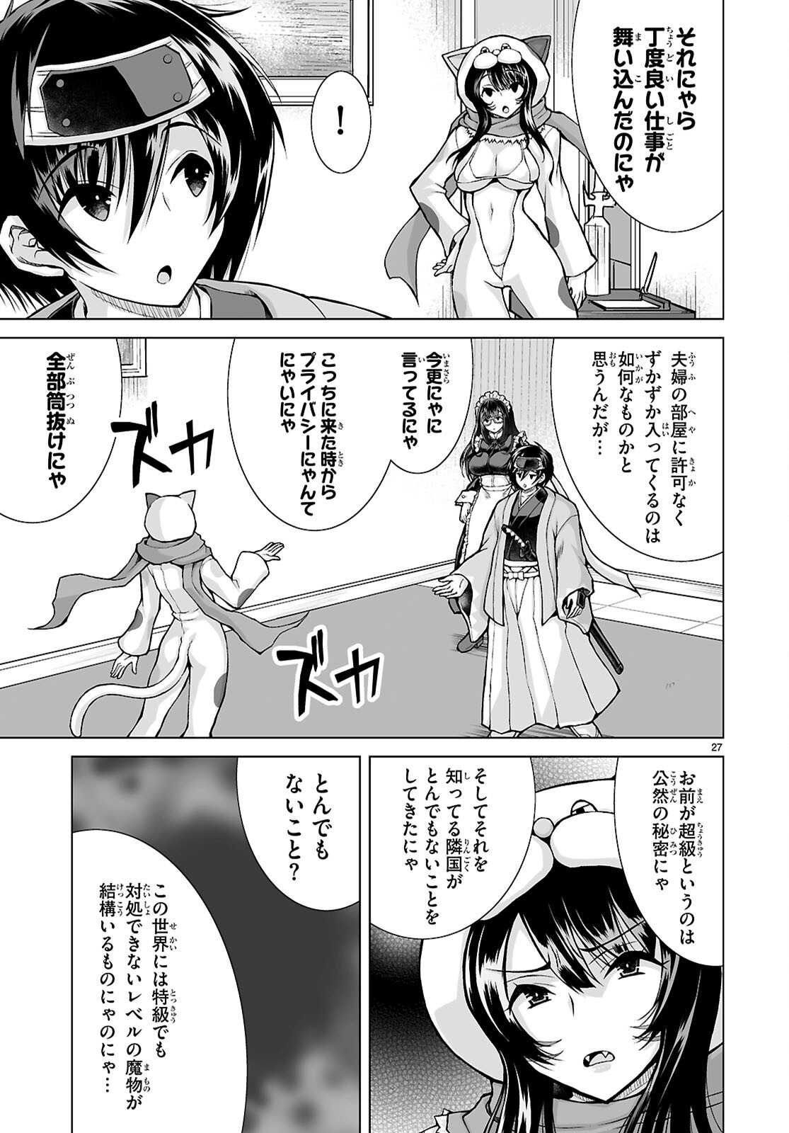 Isekai ni Shoukan Saretan da kedo, Nandemo Kireteshimau Kennou o Te ni Ireta no de Easy Mode deshita. Chap 14 - Next Chap 15