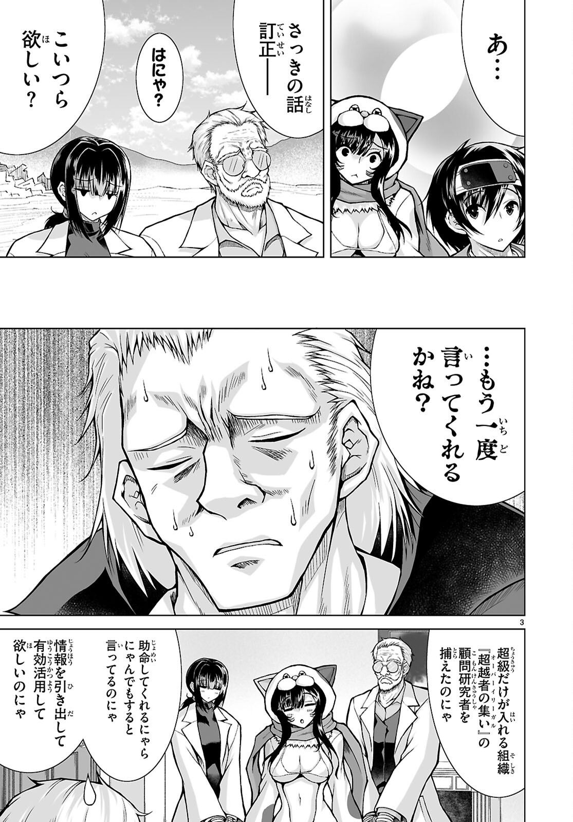 Isekai ni Shoukan Saretan da kedo, Nandemo Kireteshimau Kennou o Te ni Ireta no de Easy Mode deshita. Chap 14 - Next Chap 15