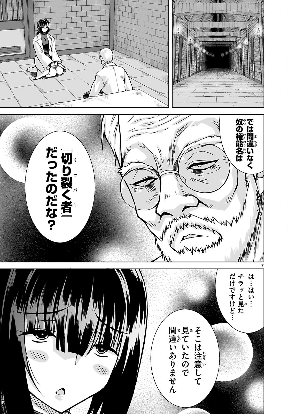 Isekai ni Shoukan Saretan da kedo, Nandemo Kireteshimau Kennou o Te ni Ireta no de Easy Mode deshita. Chap 14 - Next Chap 15