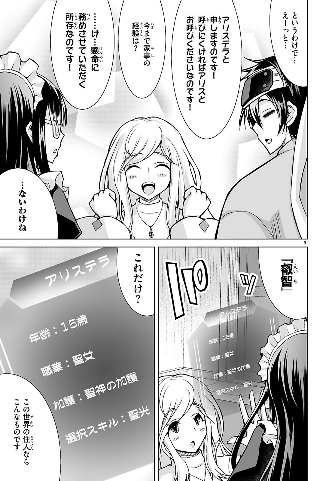 Isekai ni Shoukan Saretan da kedo, Nandemo Kireteshimau Kennou o Te ni Ireta no de Easy Mode deshita. Chap 15 - Next Chap 16