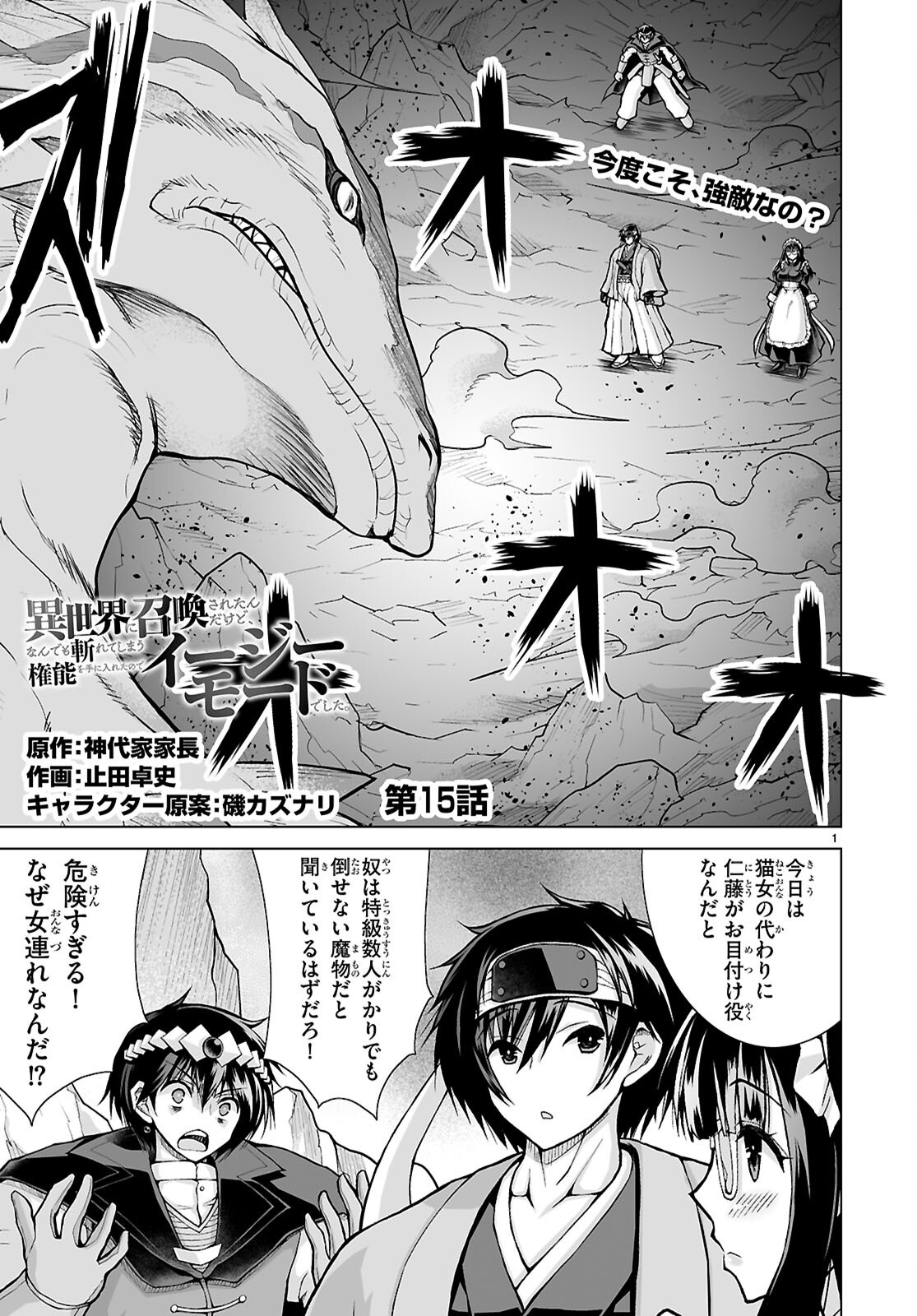 Isekai ni Shoukan Saretan da kedo, Nandemo Kireteshimau Kennou o Te ni Ireta no de Easy Mode deshita. Chap 15 - Next Chap 16