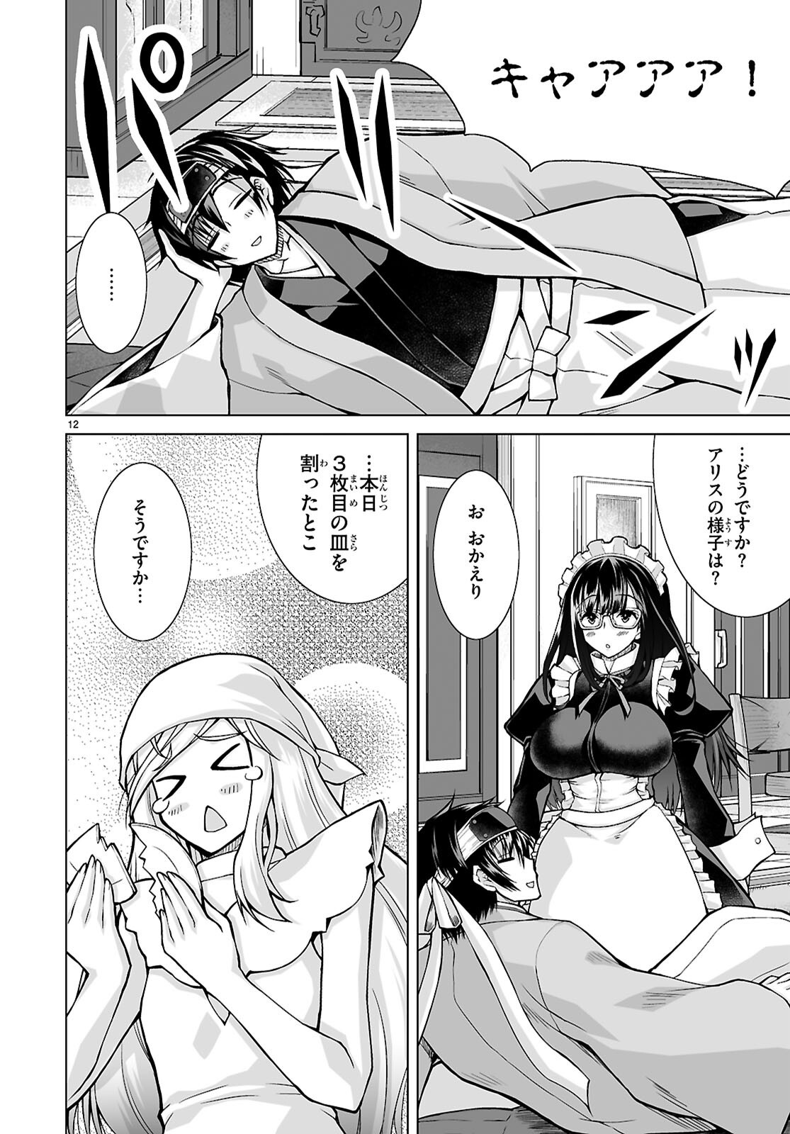 Isekai ni Shoukan Saretan da kedo, Nandemo Kireteshimau Kennou o Te ni Ireta no de Easy Mode deshita. Chap 15 - Next Chap 16