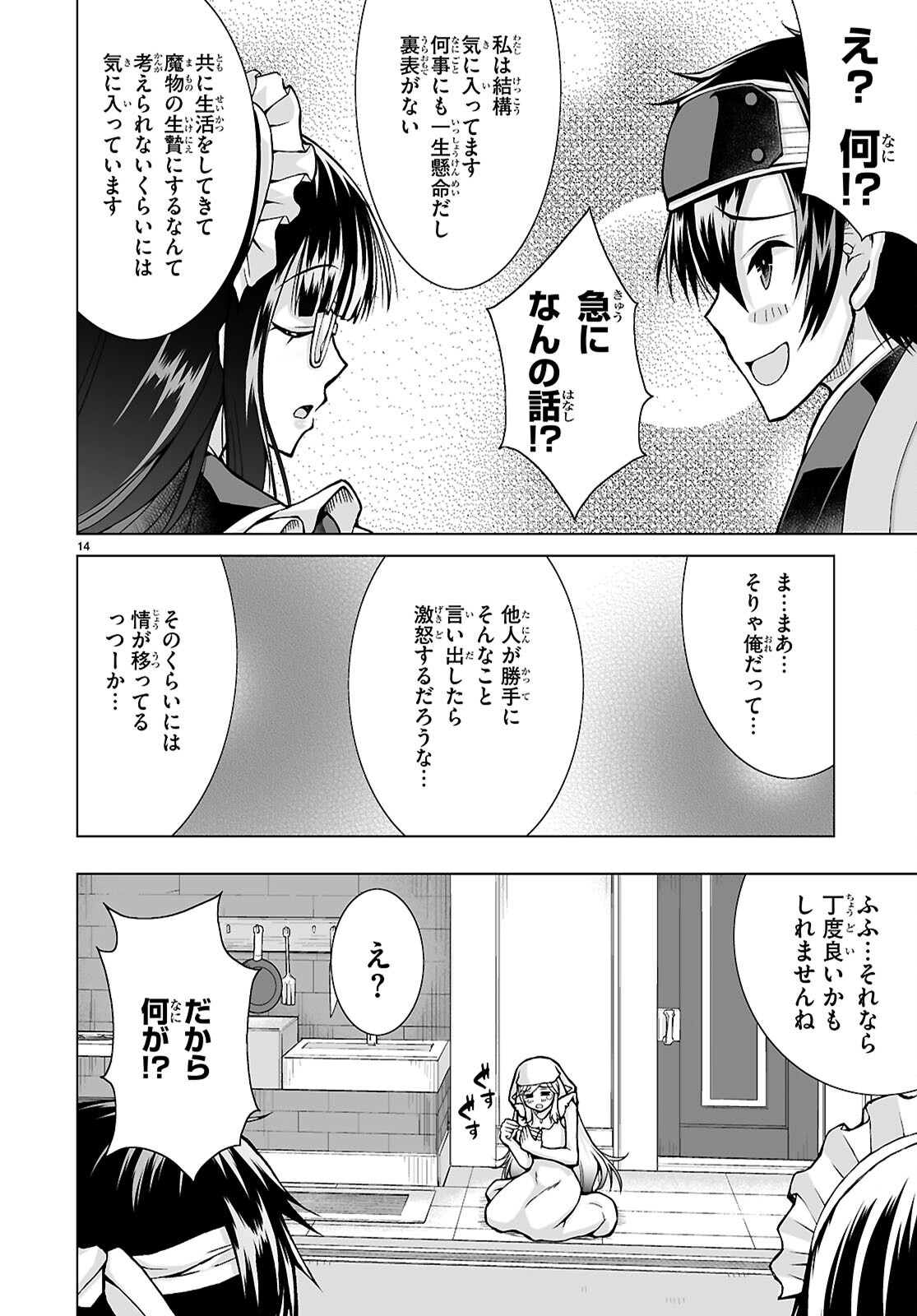 Isekai ni Shoukan Saretan da kedo, Nandemo Kireteshimau Kennou o Te ni Ireta no de Easy Mode deshita. Chap 15 - Next Chap 16