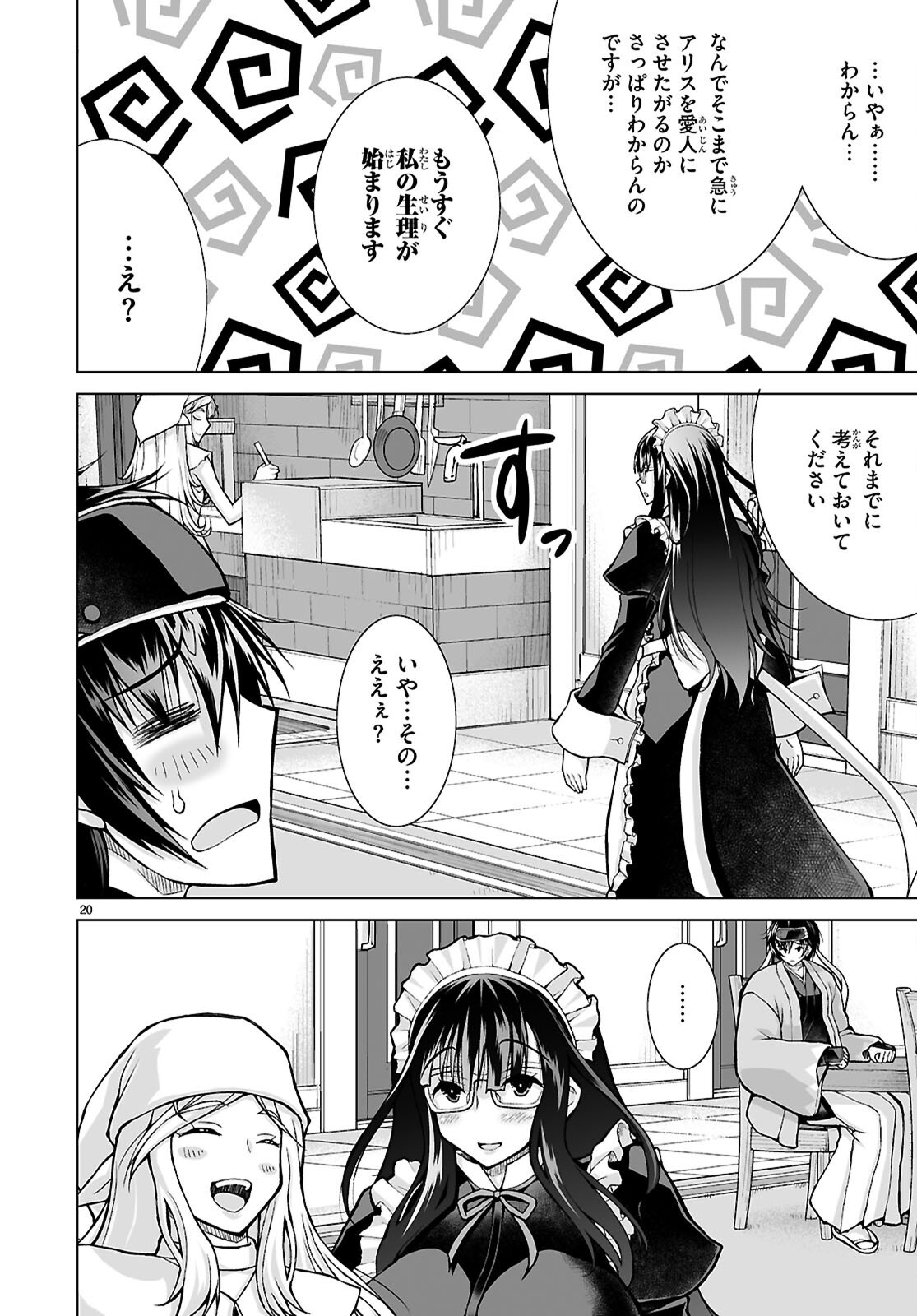 Isekai ni Shoukan Saretan da kedo, Nandemo Kireteshimau Kennou o Te ni Ireta no de Easy Mode deshita. Chap 15 - Next Chap 16