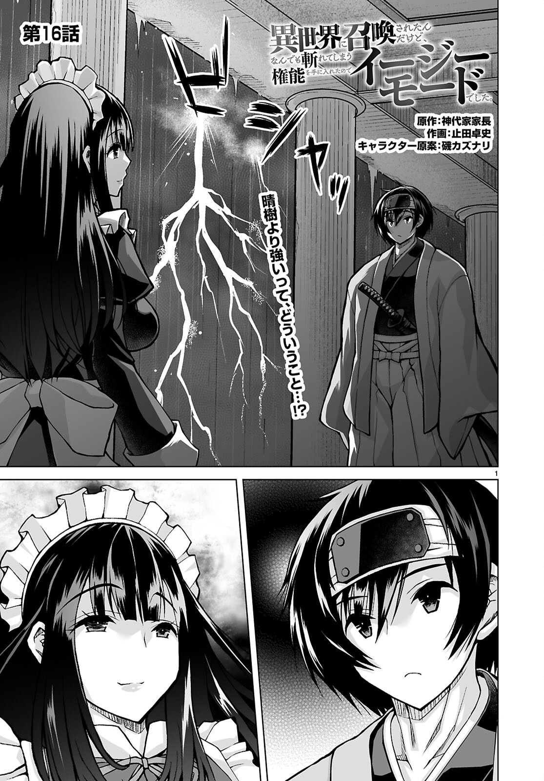 Isekai ni Shoukan Saretan da kedo, Nandemo Kireteshimau Kennou o Te ni Ireta no de Easy Mode deshita. Chap 16 - Next Chap 17