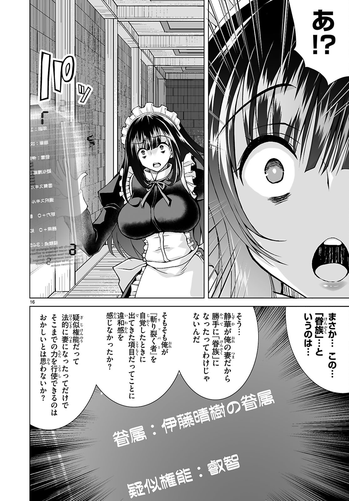 Isekai ni Shoukan Saretan da kedo, Nandemo Kireteshimau Kennou o Te ni Ireta no de Easy Mode deshita. Chap 16 - Next Chap 17