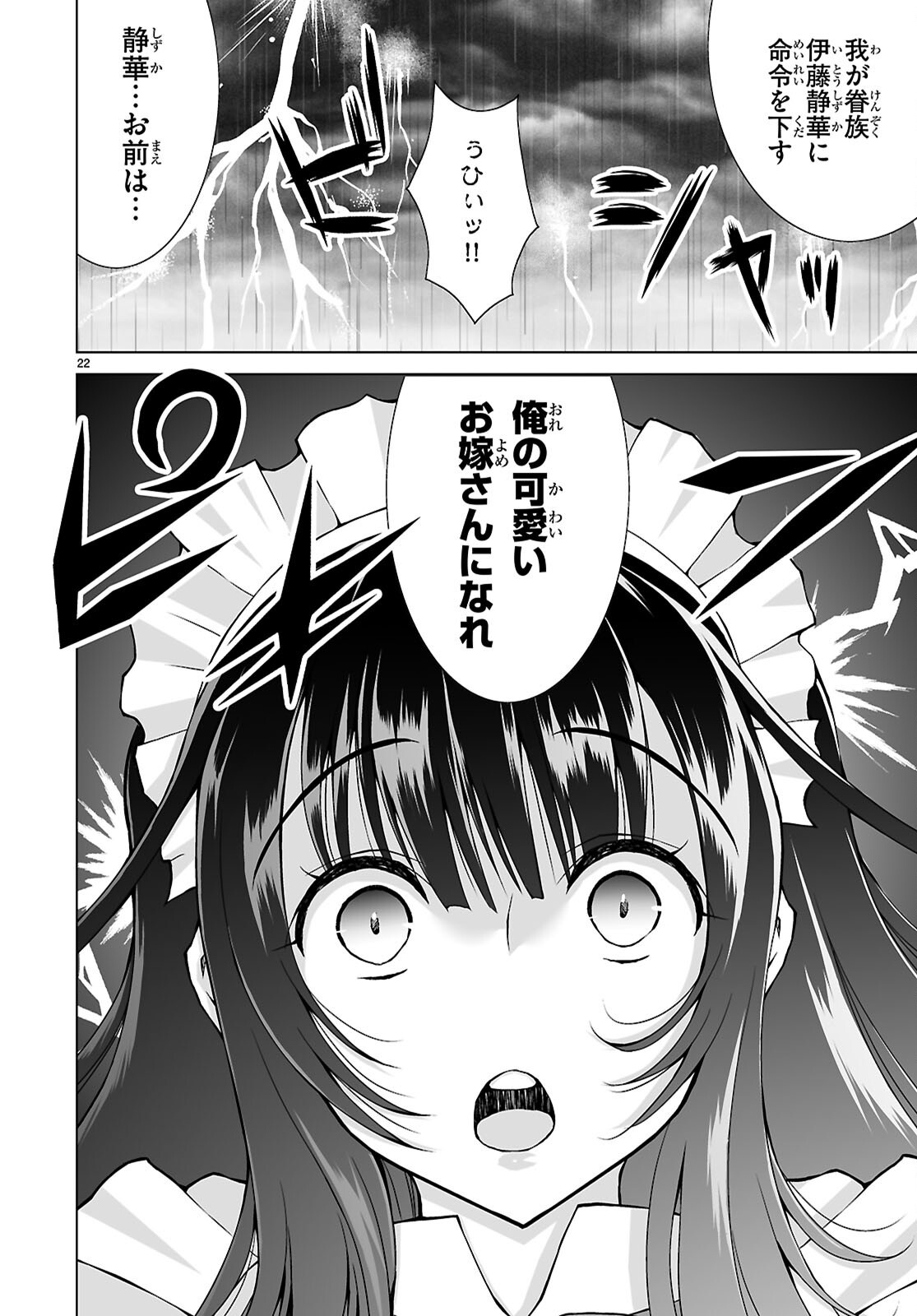 Isekai ni Shoukan Saretan da kedo, Nandemo Kireteshimau Kennou o Te ni Ireta no de Easy Mode deshita. Chap 16 - Next Chap 17