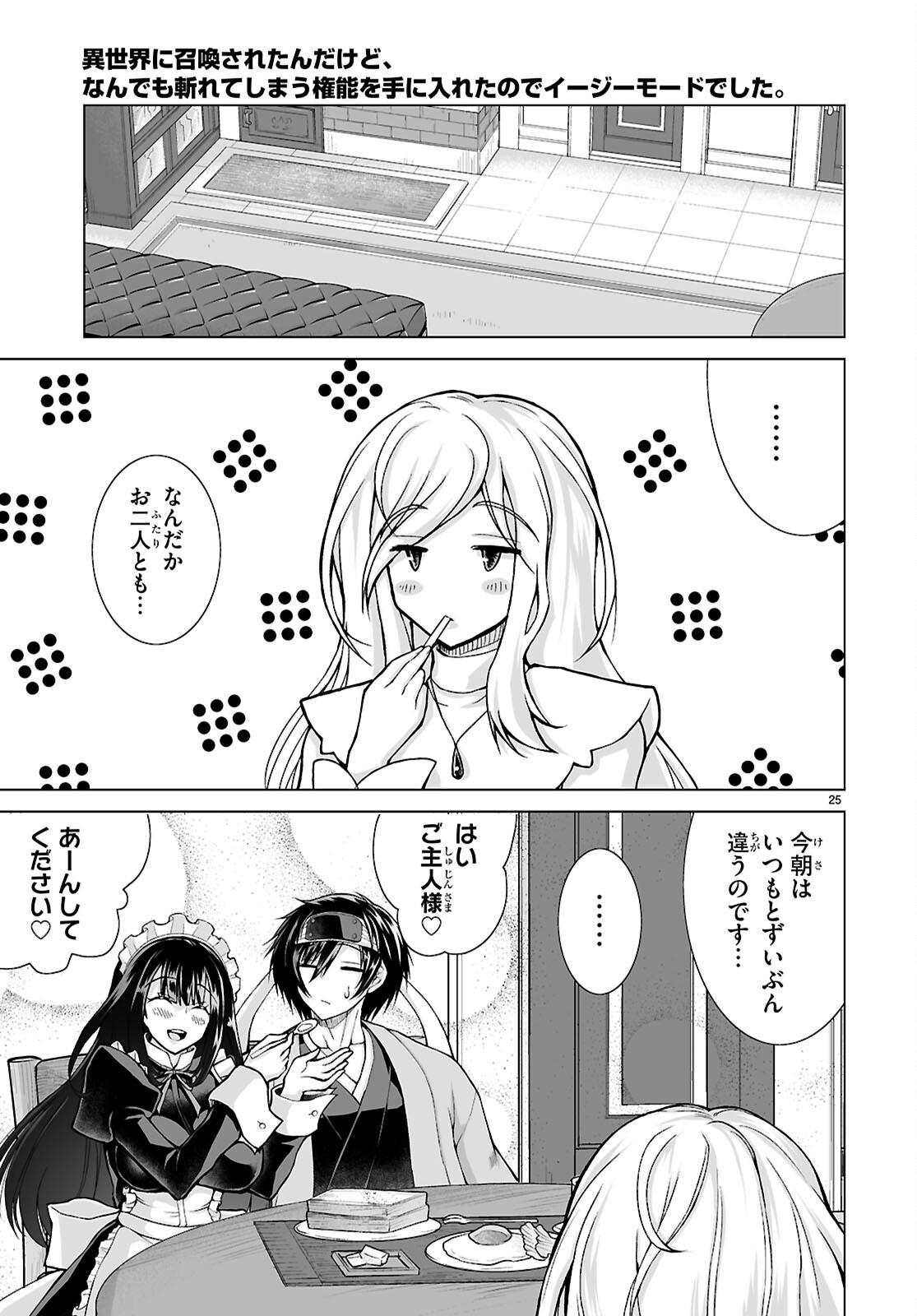 Isekai ni Shoukan Saretan da kedo, Nandemo Kireteshimau Kennou o Te ni Ireta no de Easy Mode deshita. Chap 16 - Next Chap 17