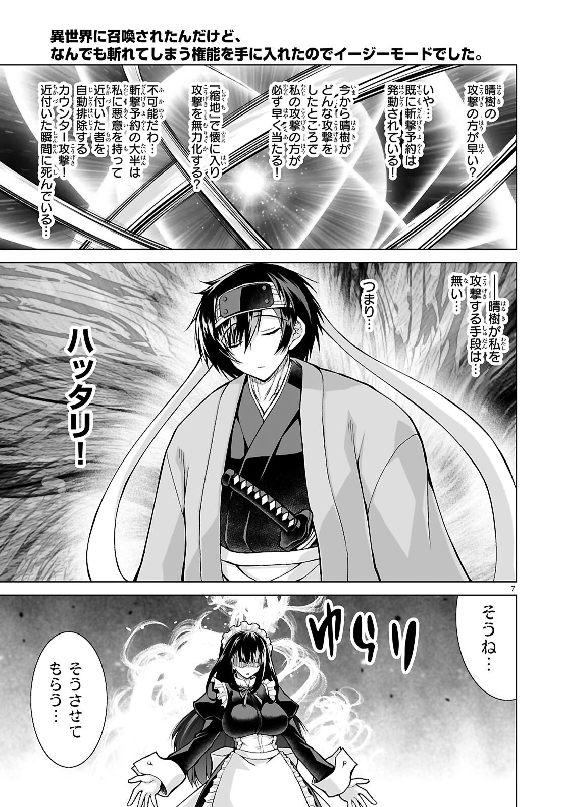 Isekai ni Shoukan Saretan da kedo, Nandemo Kireteshimau Kennou o Te ni Ireta no de Easy Mode deshita. Chap 16 - Next Chap 17