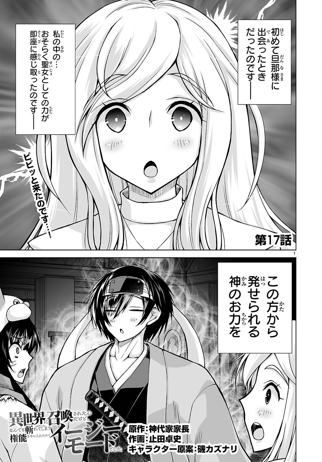 Isekai ni Shoukan Saretan da kedo, Nandemo Kireteshimau Kennou o Te ni Ireta no de Easy Mode deshita. Chap 17 - Next Chap 18