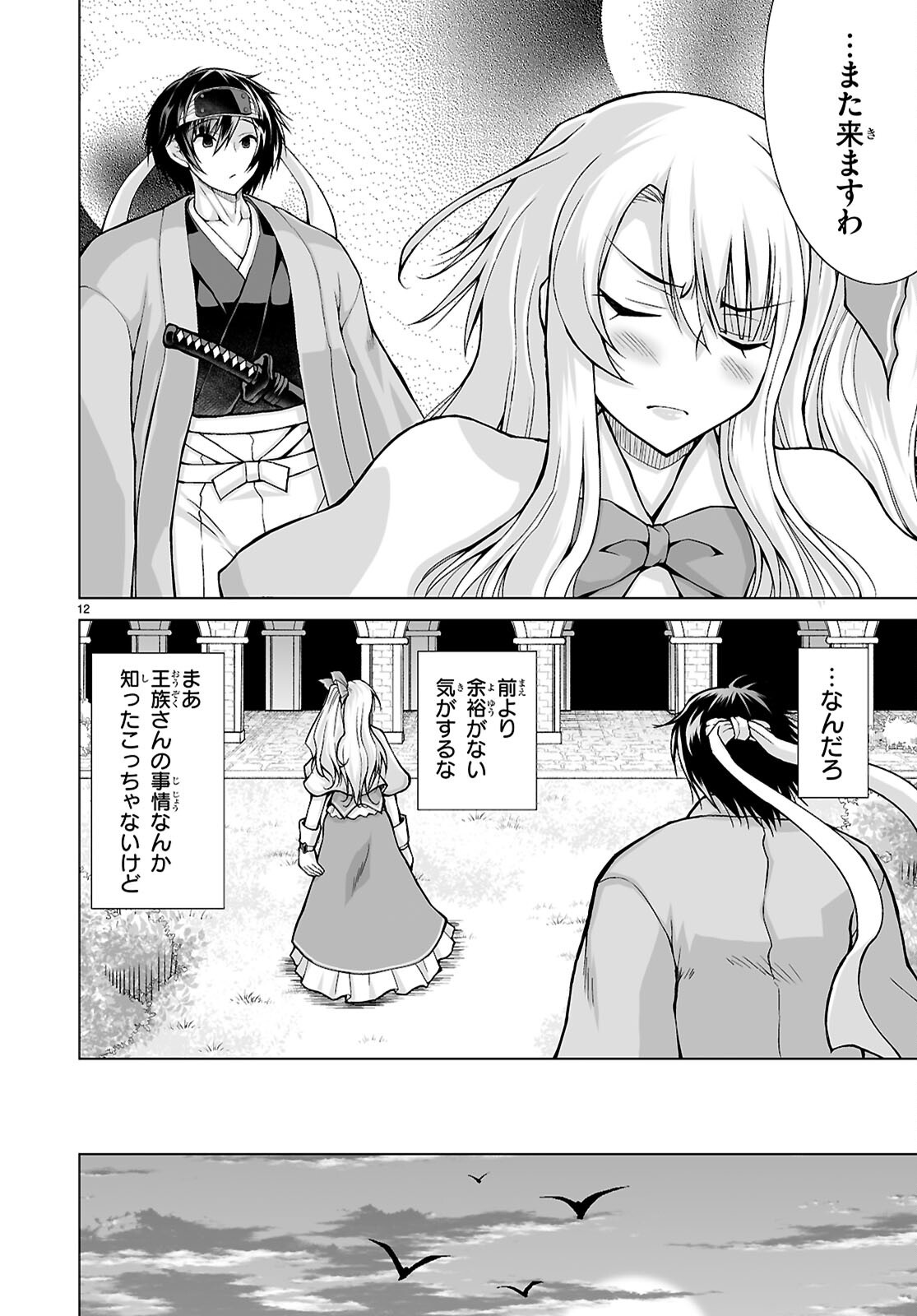Isekai ni Shoukan Saretan da kedo, Nandemo Kireteshimau Kennou o Te ni Ireta no de Easy Mode deshita. Chap 17 - Next Chap 18