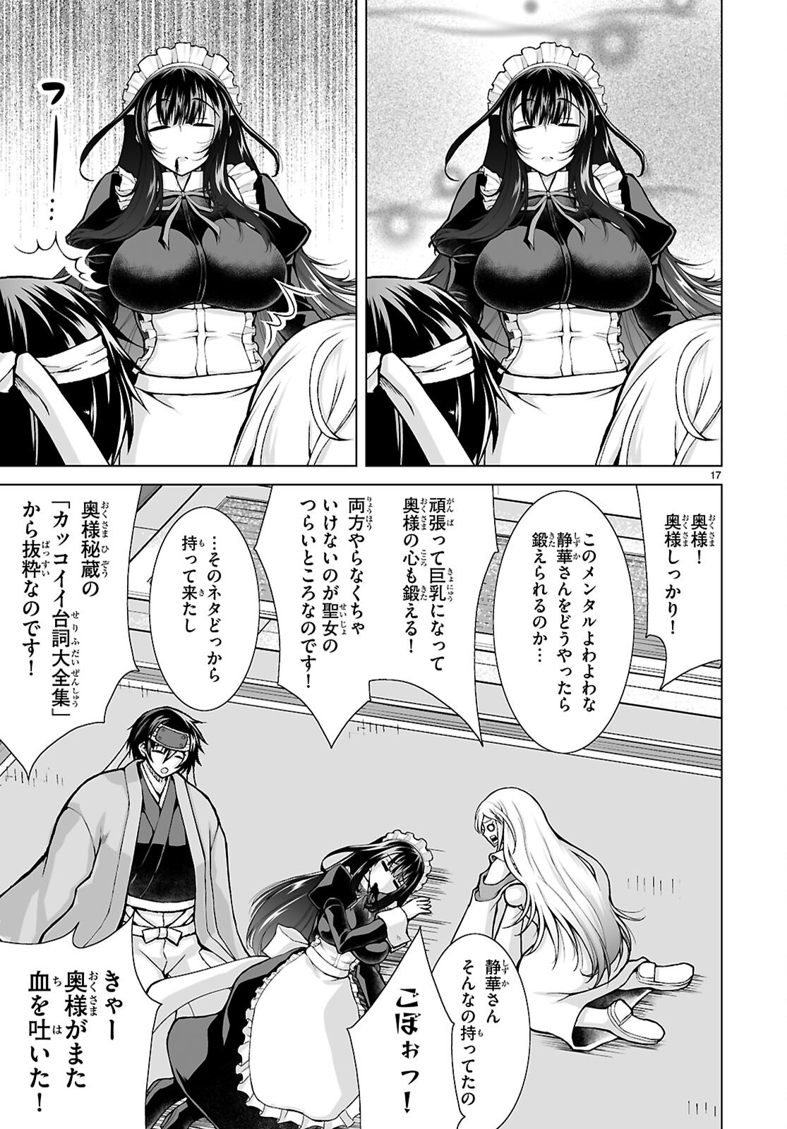 Isekai ni Shoukan Saretan da kedo, Nandemo Kireteshimau Kennou o Te ni Ireta no de Easy Mode deshita. Chap 17 - Next Chap 18