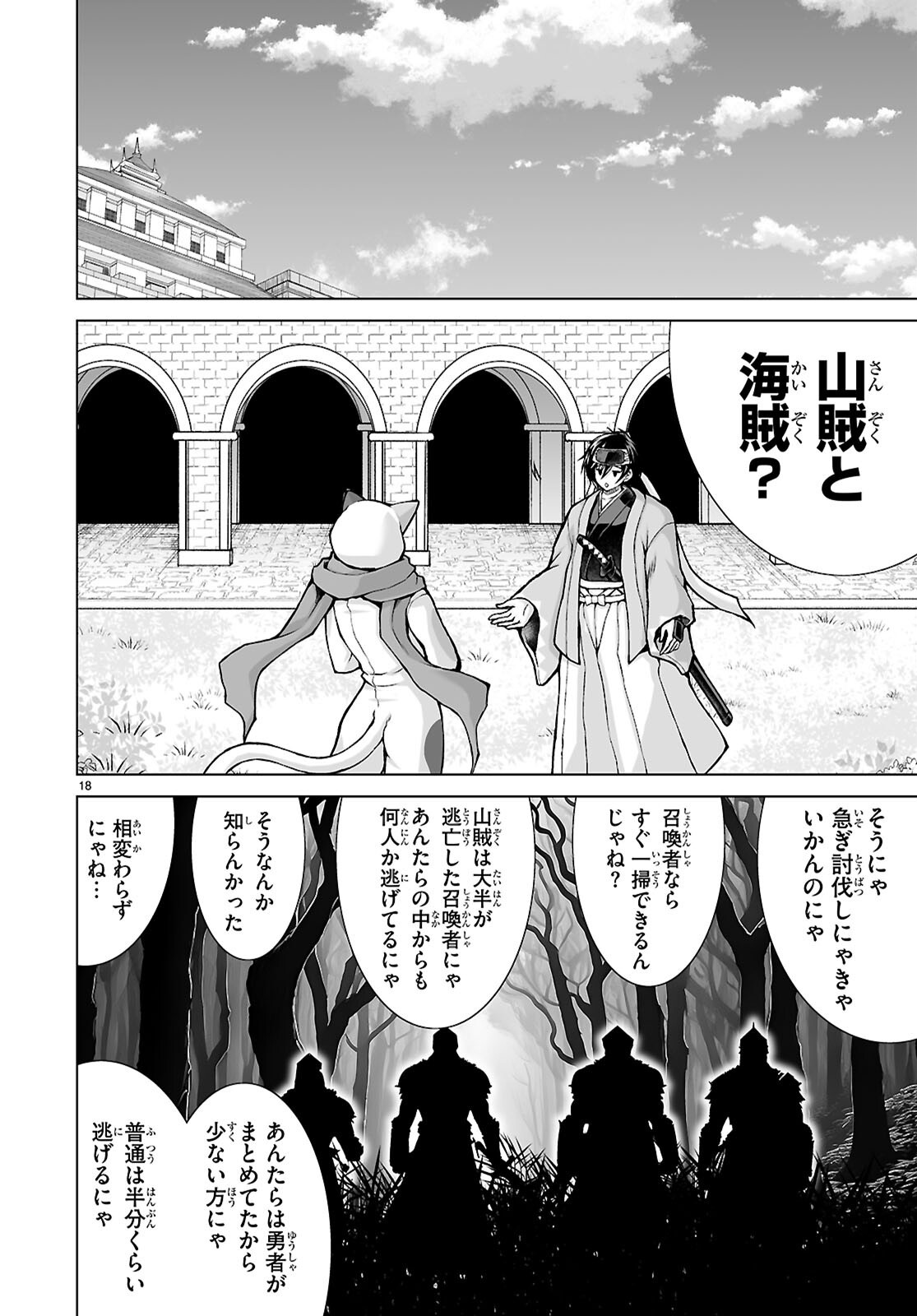 Isekai ni Shoukan Saretan da kedo, Nandemo Kireteshimau Kennou o Te ni Ireta no de Easy Mode deshita. Chap 17 - Next Chap 18