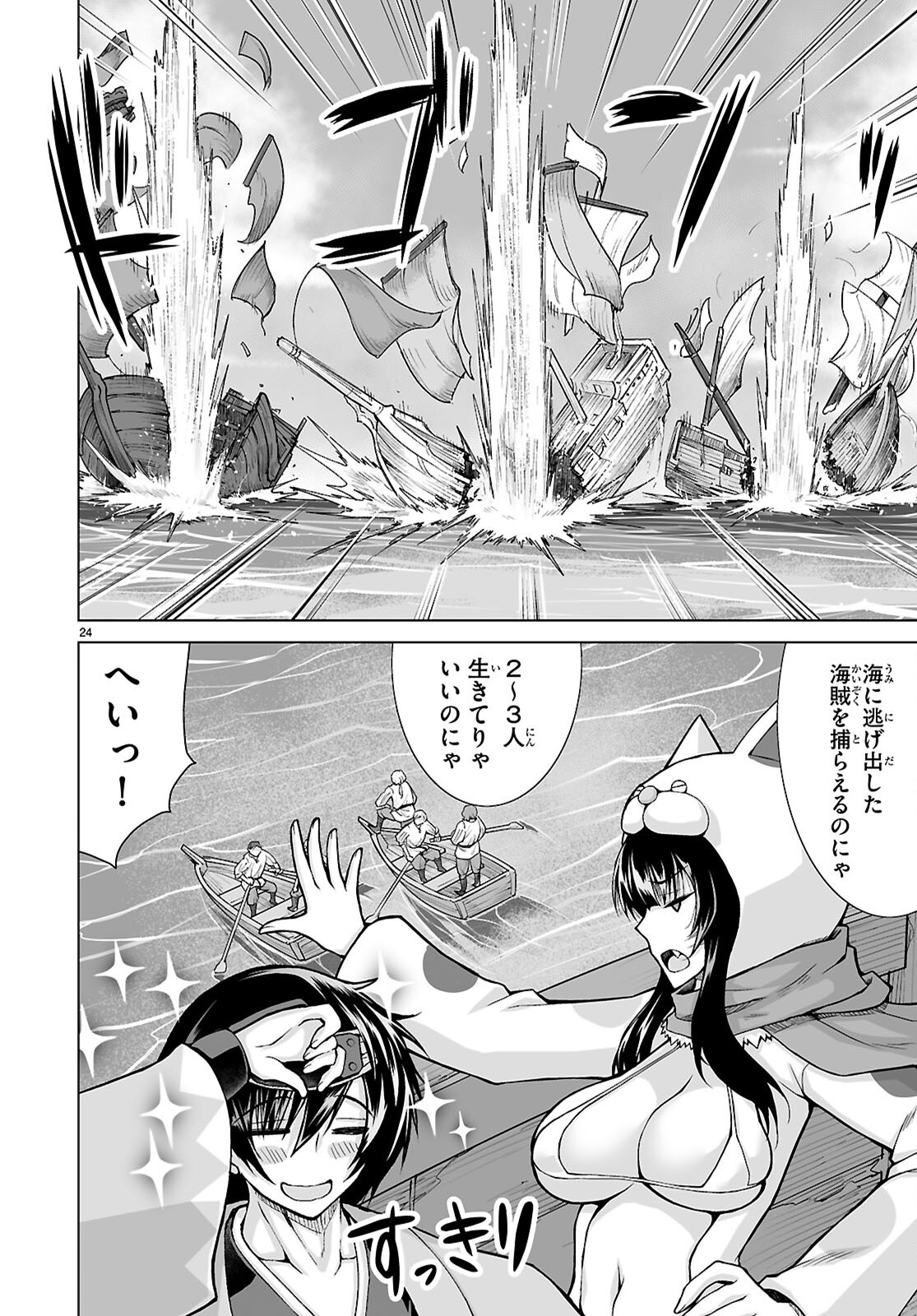 Isekai ni Shoukan Saretan da kedo, Nandemo Kireteshimau Kennou o Te ni Ireta no de Easy Mode deshita. Chap 17 - Next Chap 18