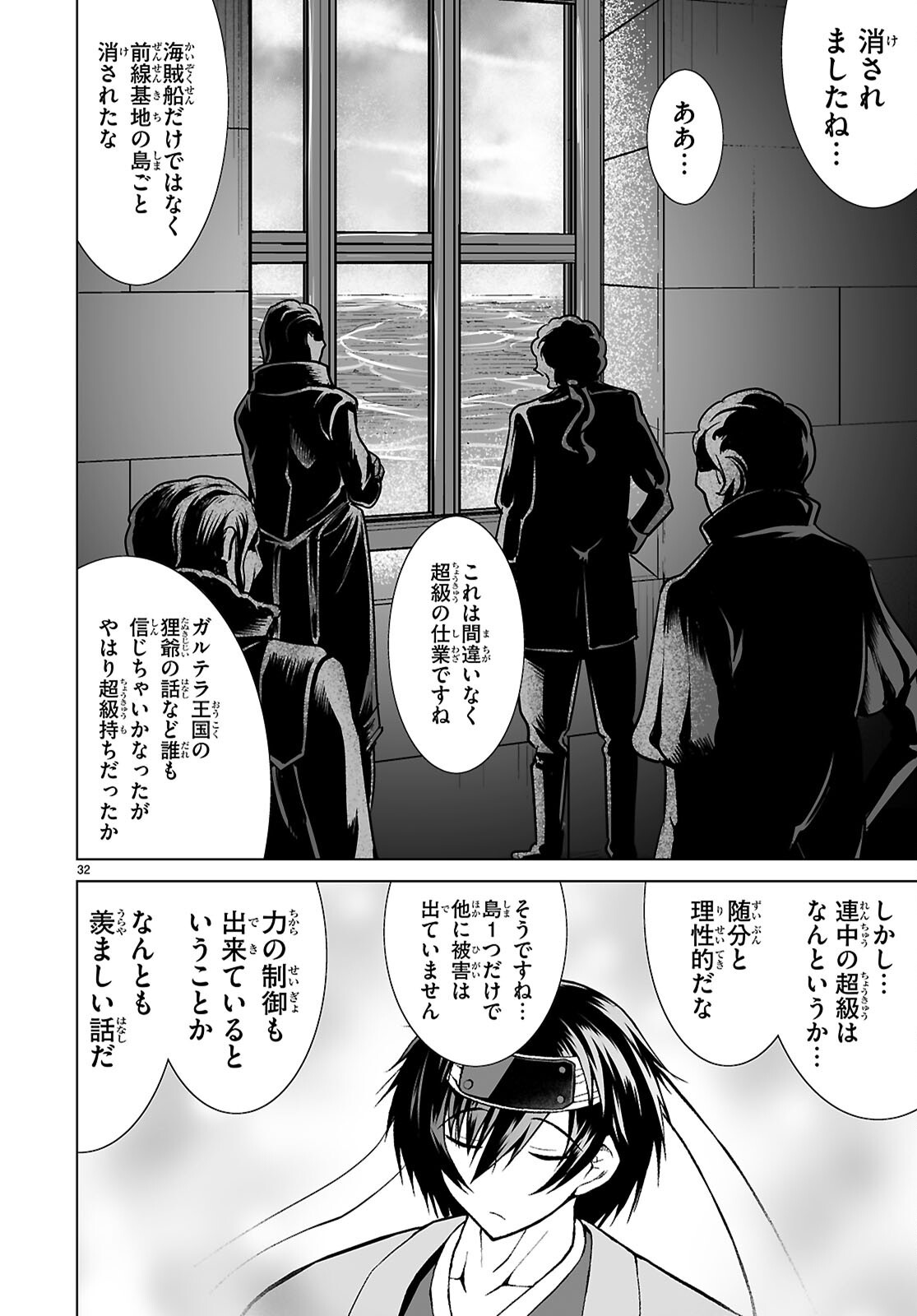 Isekai ni Shoukan Saretan da kedo, Nandemo Kireteshimau Kennou o Te ni Ireta no de Easy Mode deshita. Chap 17 - Next Chap 18