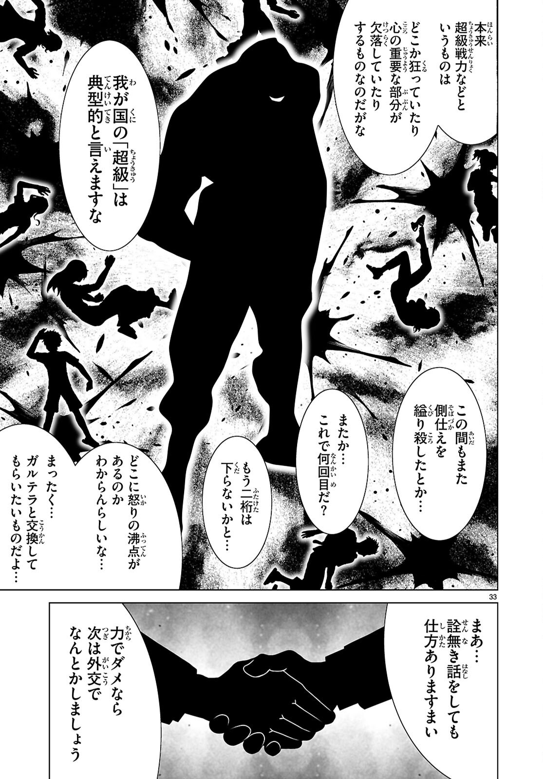 Isekai ni Shoukan Saretan da kedo, Nandemo Kireteshimau Kennou o Te ni Ireta no de Easy Mode deshita. Chap 17 - Next Chap 18