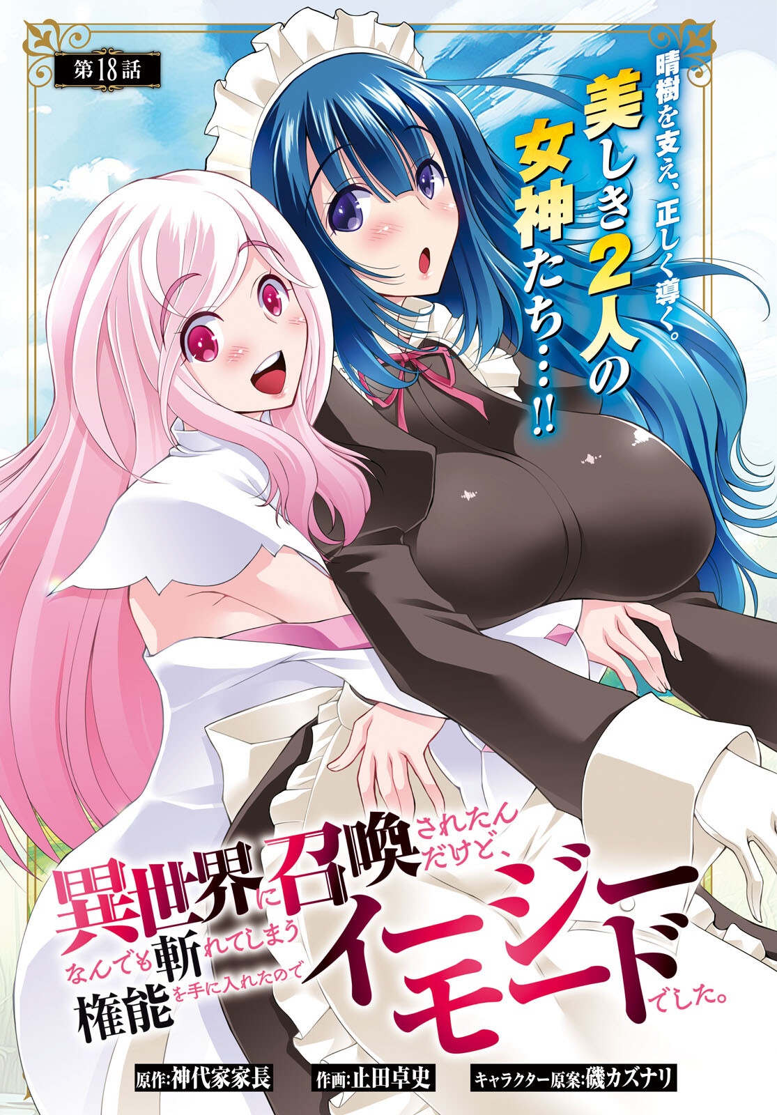 Isekai ni Shoukan Saretan da kedo, Nandemo Kireteshimau Kennou o Te ni Ireta no de Easy Mode deshita. Chap 18 - Next Chap 19