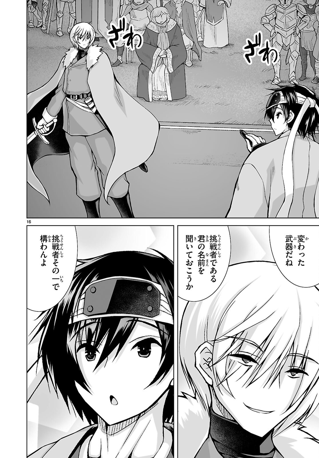 Isekai ni Shoukan Saretan da kedo, Nandemo Kireteshimau Kennou o Te ni Ireta no de Easy Mode deshita. Chap 18 - Next Chap 19