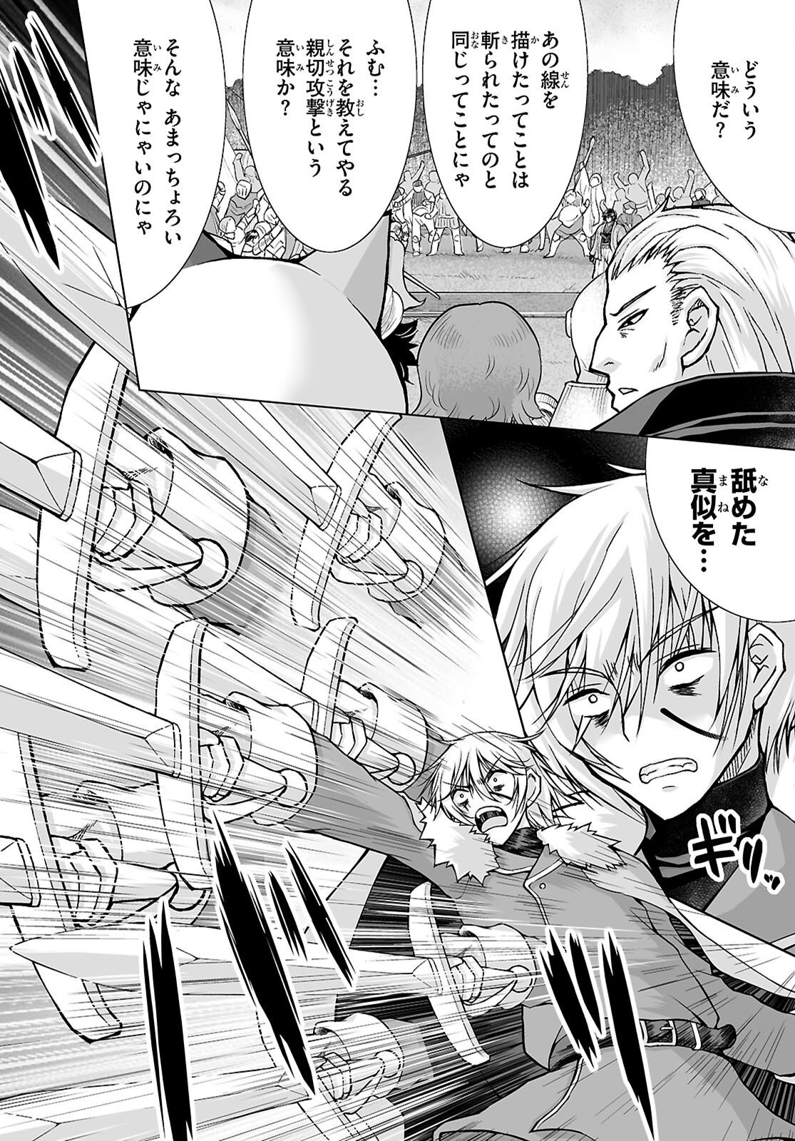 Isekai ni Shoukan Saretan da kedo, Nandemo Kireteshimau Kennou o Te ni Ireta no de Easy Mode deshita. Chap 18 - Next Chap 19