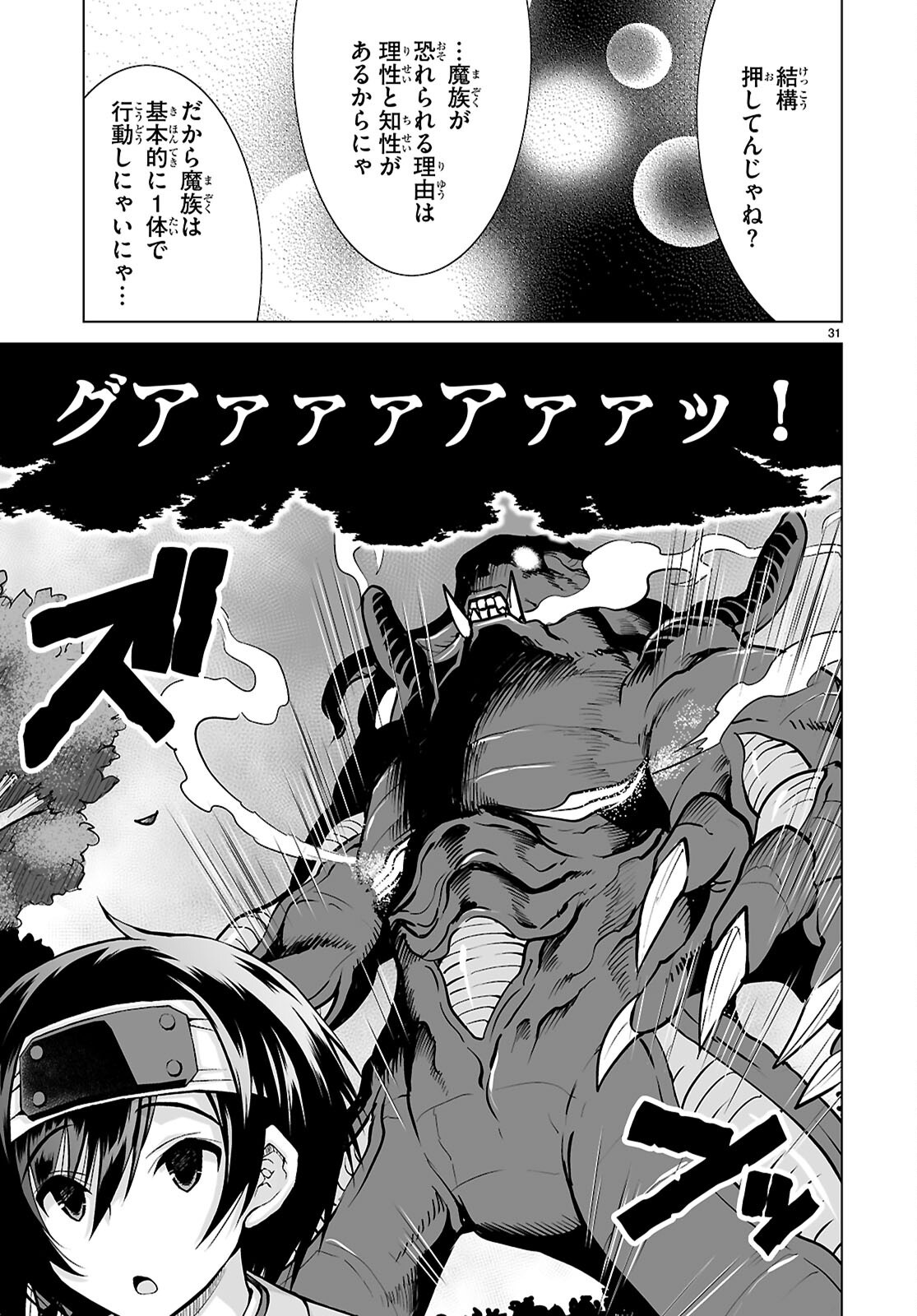 Isekai ni Shoukan Saretan da kedo, Nandemo Kireteshimau Kennou o Te ni Ireta no de Easy Mode deshita. Chap 18 - Next Chap 19