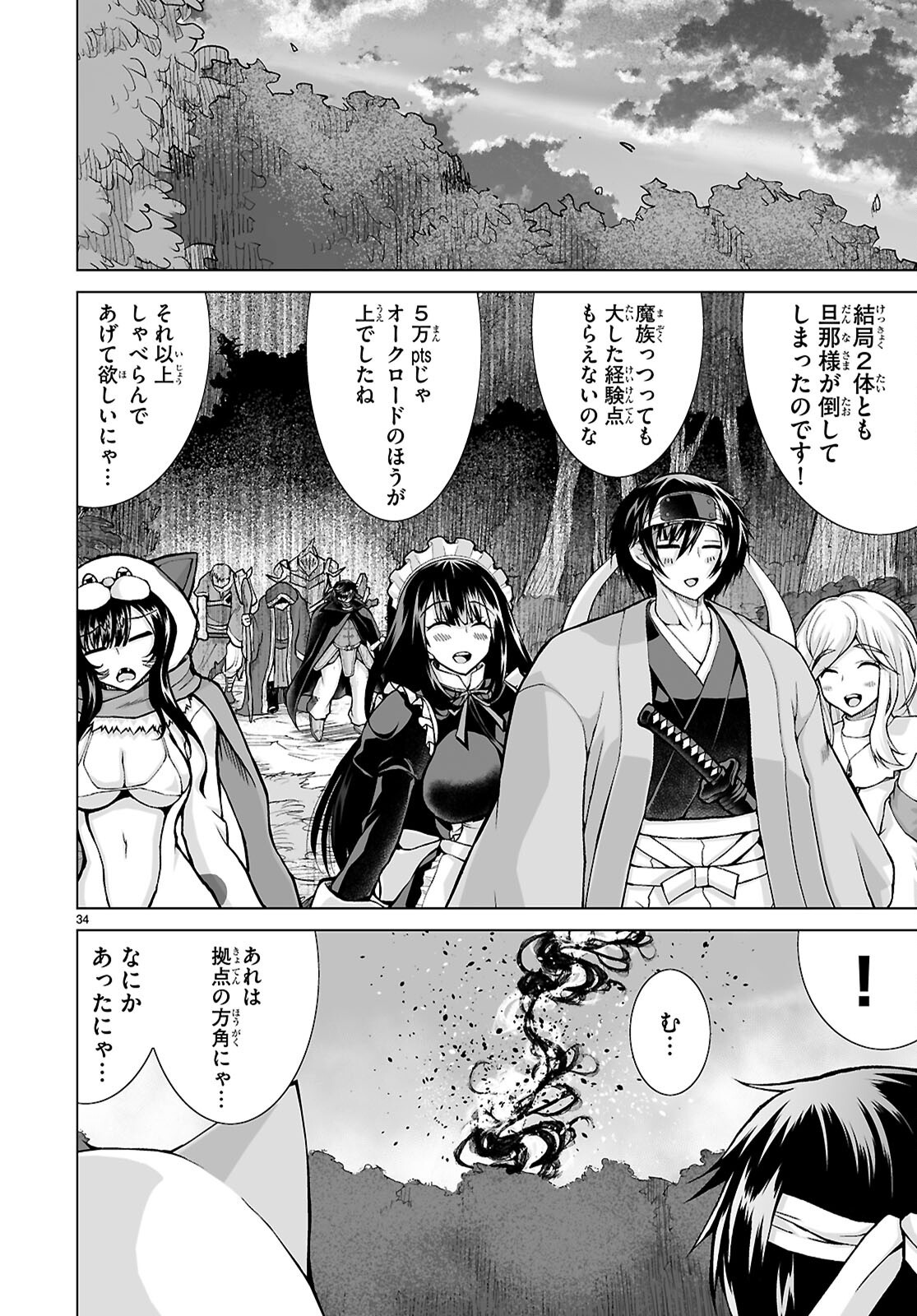 Isekai ni Shoukan Saretan da kedo, Nandemo Kireteshimau Kennou o Te ni Ireta no de Easy Mode deshita. Chap 18 - Next Chap 19