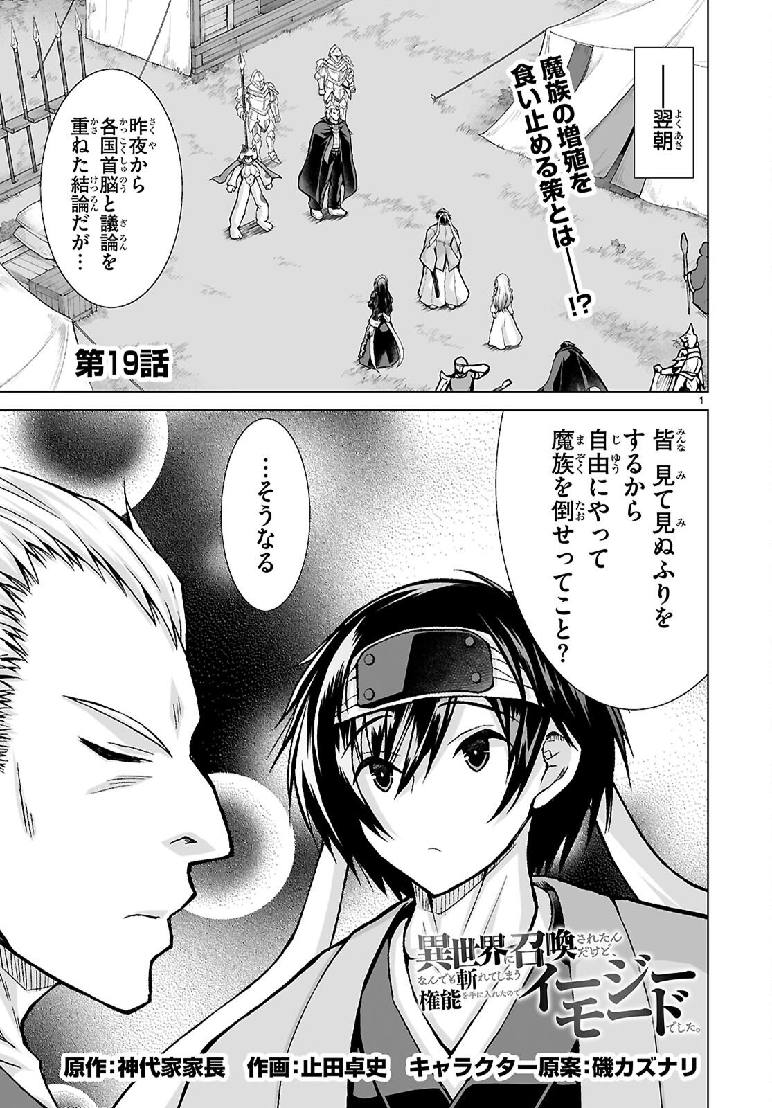 Isekai ni Shoukan Saretan da kedo, Nandemo Kireteshimau Kennou o Te ni Ireta no de Easy Mode deshita. Chap 19 - Next Chap 20