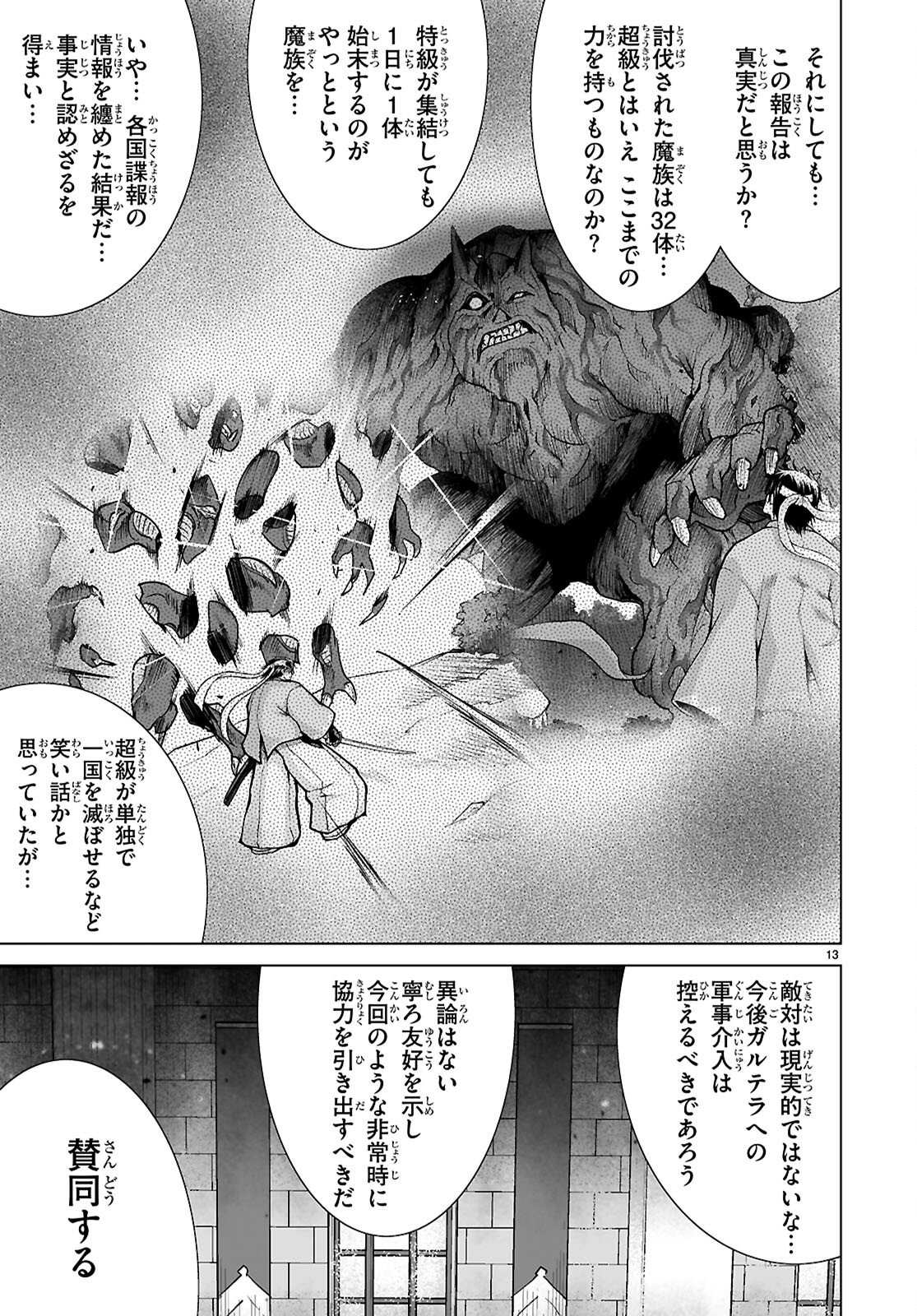 Isekai ni Shoukan Saretan da kedo, Nandemo Kireteshimau Kennou o Te ni Ireta no de Easy Mode deshita. Chap 19 - Next Chap 20