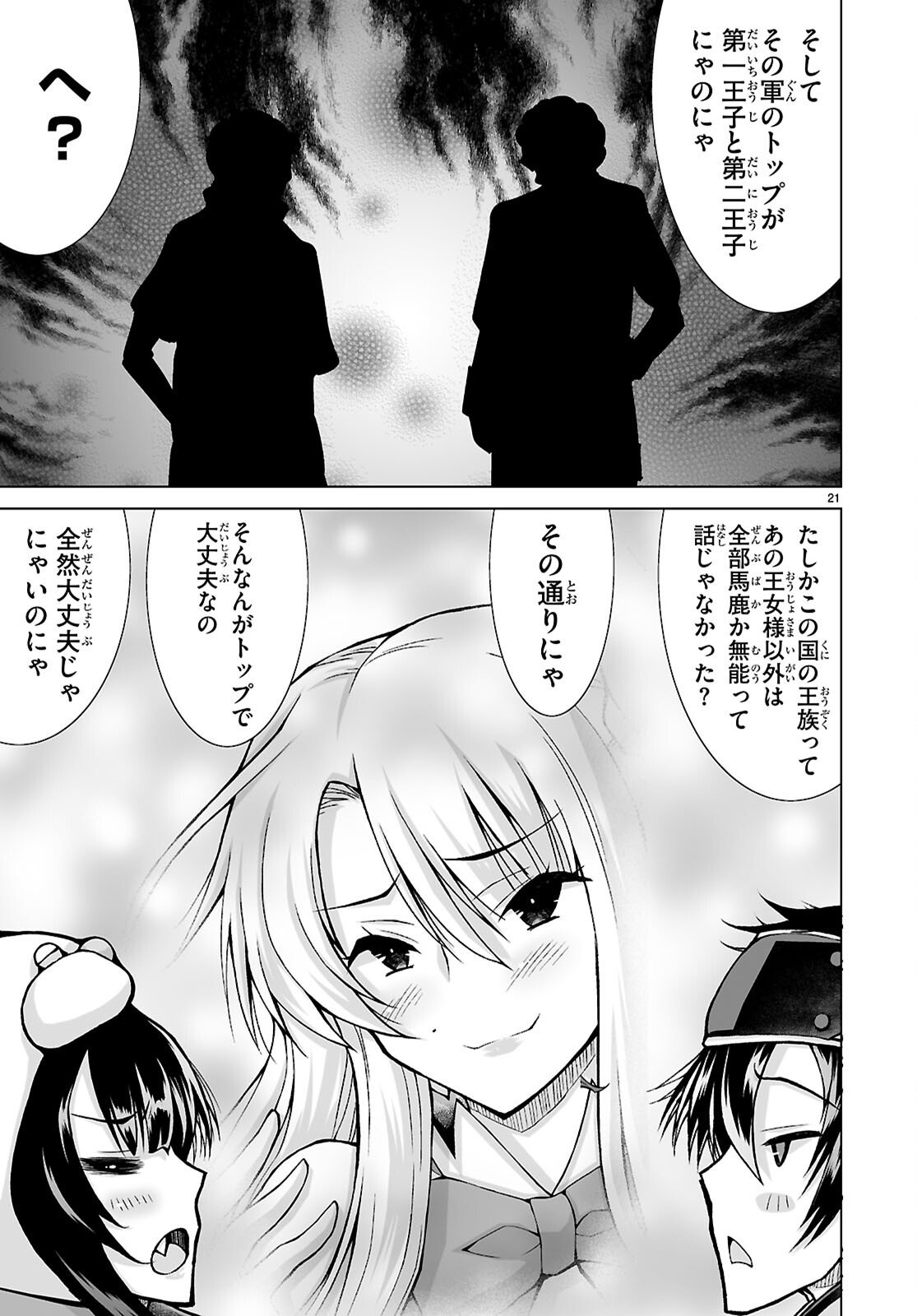 Isekai ni Shoukan Saretan da kedo, Nandemo Kireteshimau Kennou o Te ni Ireta no de Easy Mode deshita. Chap 19 - Next Chap 20