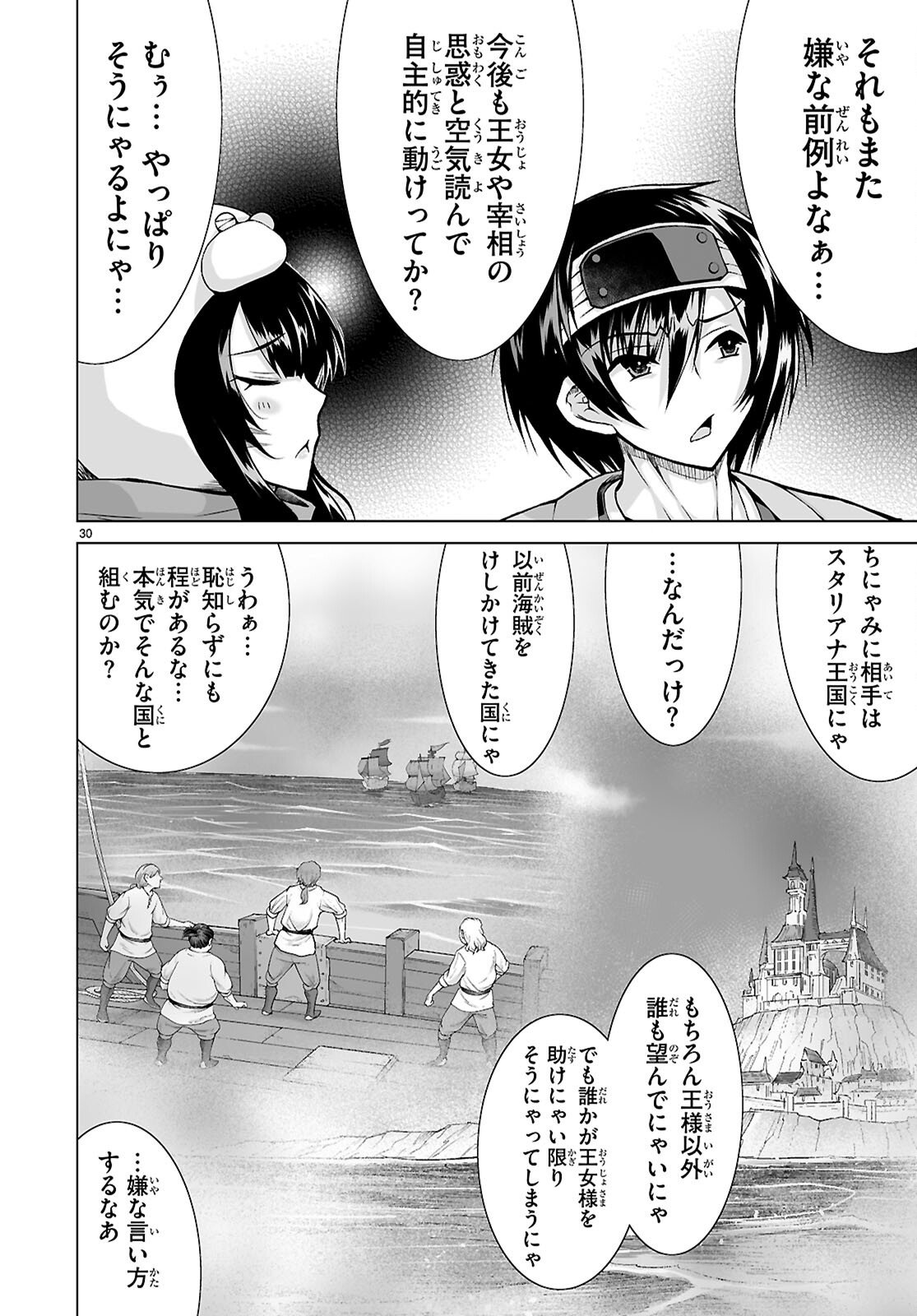 Isekai ni Shoukan Saretan da kedo, Nandemo Kireteshimau Kennou o Te ni Ireta no de Easy Mode deshita. Chap 19 - Next Chap 20