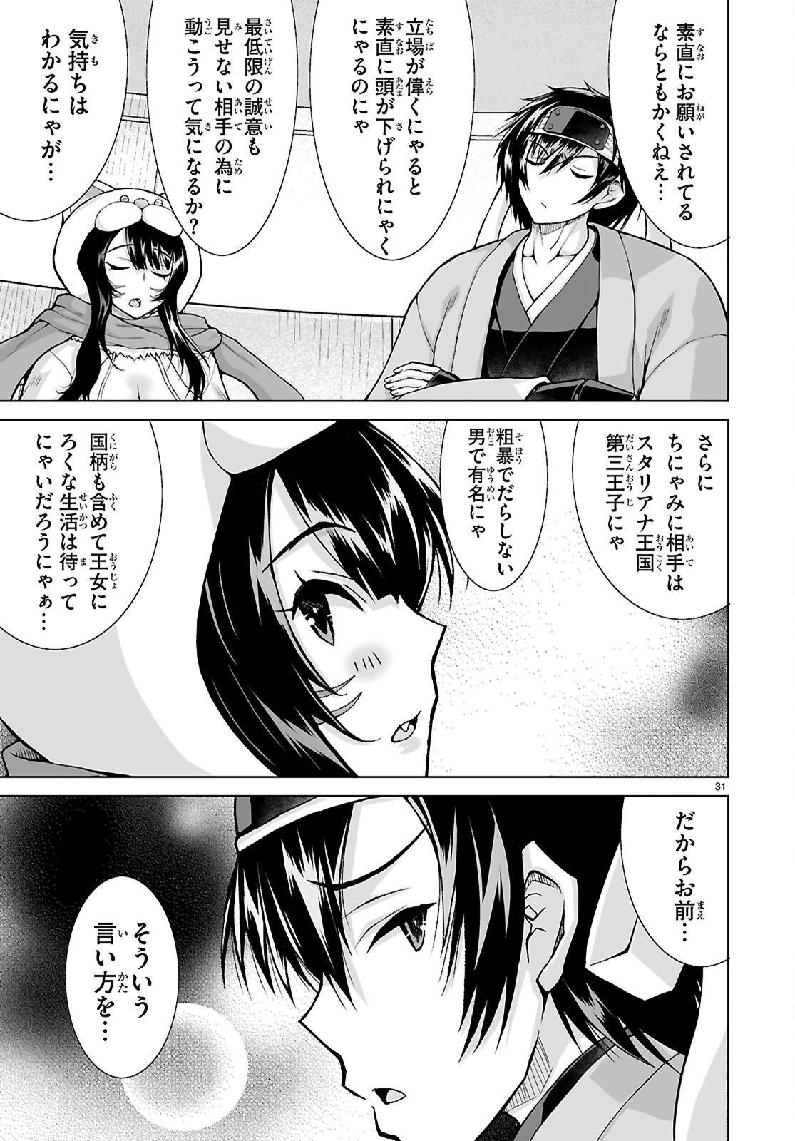 Isekai ni Shoukan Saretan da kedo, Nandemo Kireteshimau Kennou o Te ni Ireta no de Easy Mode deshita. Chap 19 - Next Chap 20