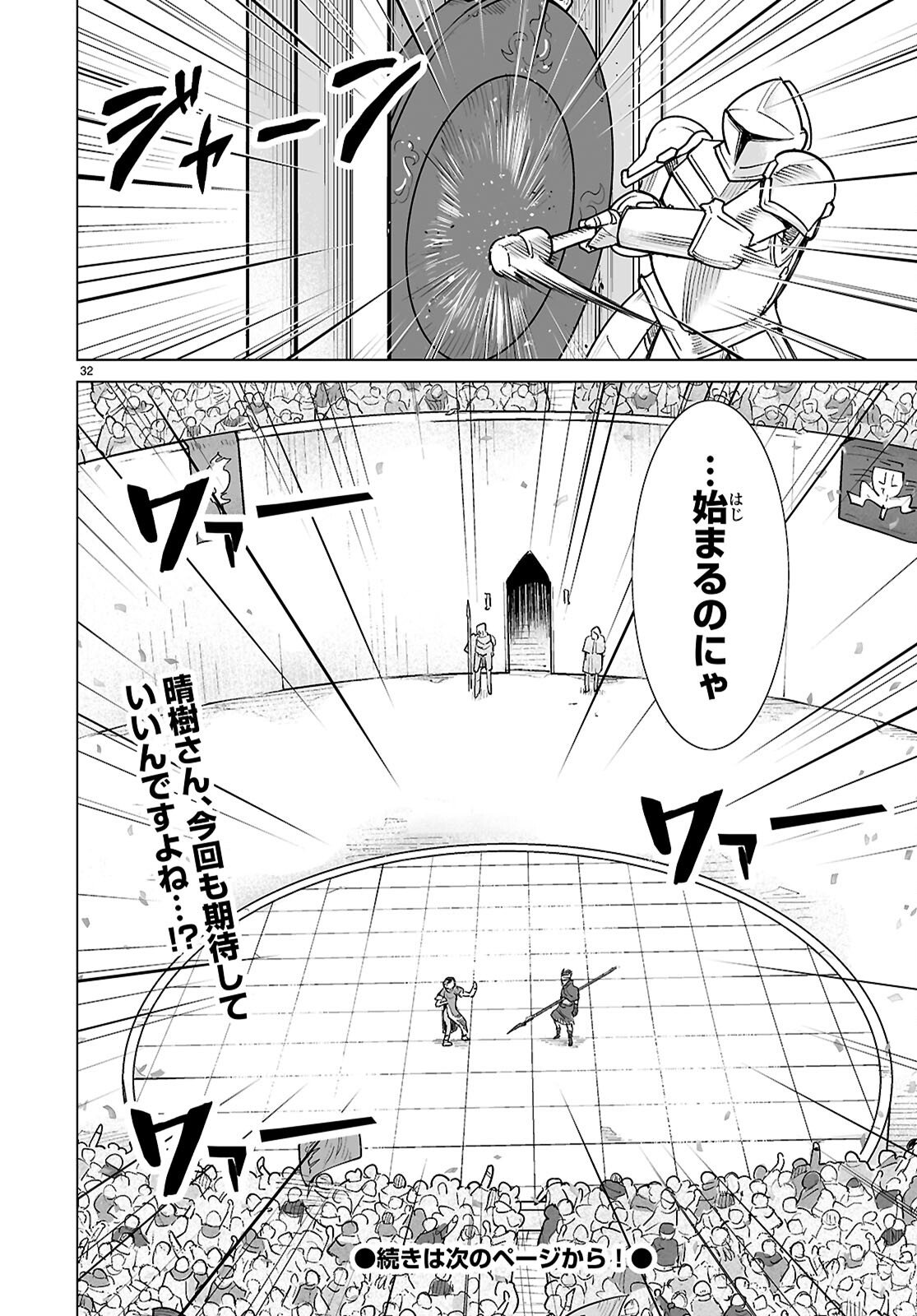 Isekai ni Shoukan Saretan da kedo, Nandemo Kireteshimau Kennou o Te ni Ireta no de Easy Mode deshita. Chap 19 - Next Chap 20