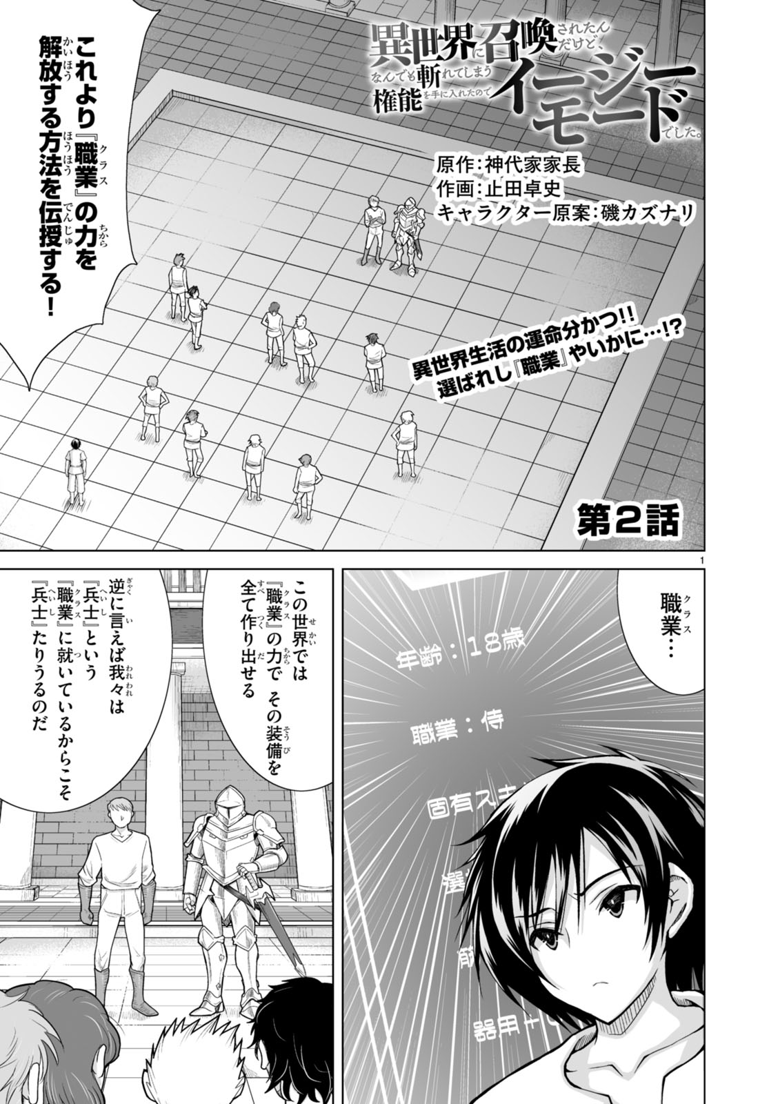 Isekai ni Shoukan Saretan da kedo, Nandemo Kireteshimau Kennou o Te ni Ireta no de Easy Mode deshita. Chap 2 - Next Chap 3