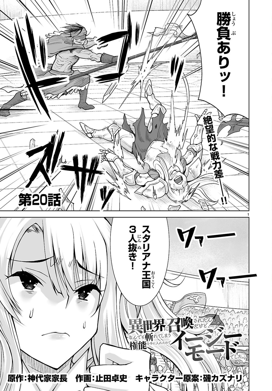 Isekai ni Shoukan Saretan da kedo, Nandemo Kireteshimau Kennou o Te ni Ireta no de Easy Mode deshita. Chap 20 - Next Chap 21