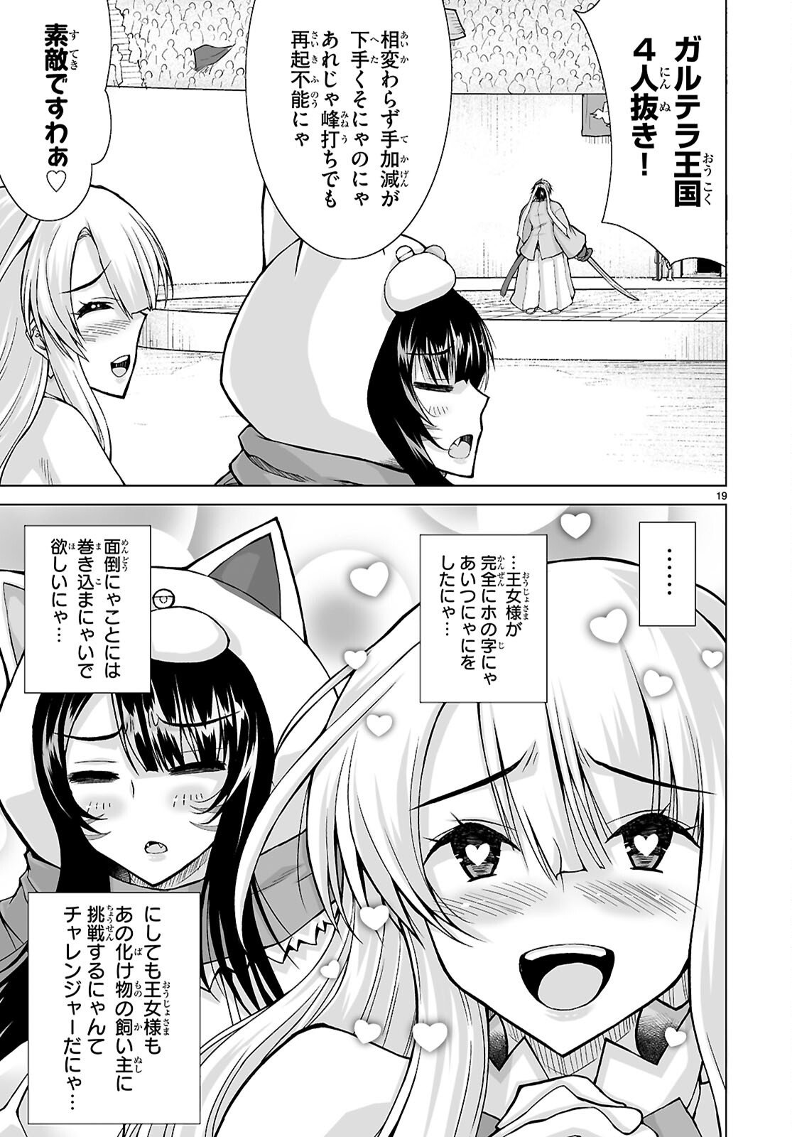 Isekai ni Shoukan Saretan da kedo, Nandemo Kireteshimau Kennou o Te ni Ireta no de Easy Mode deshita. Chap 20 - Next Chap 21