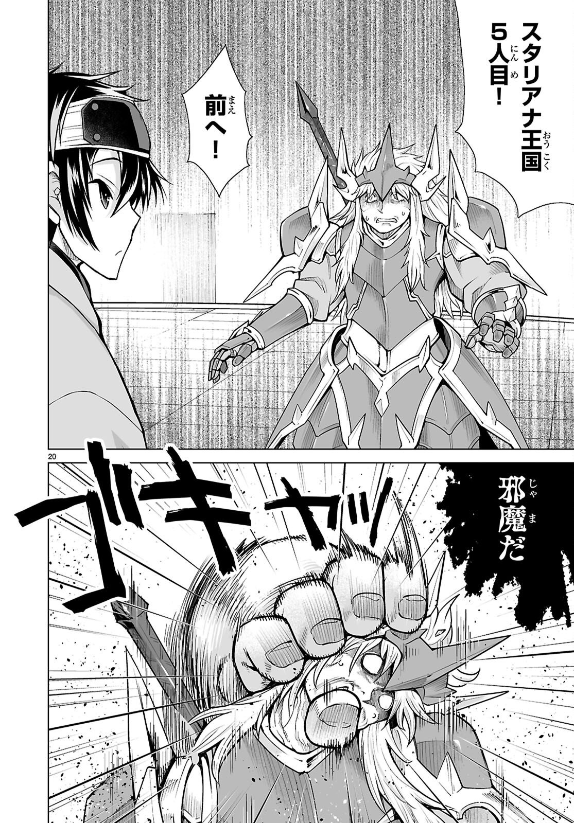 Isekai ni Shoukan Saretan da kedo, Nandemo Kireteshimau Kennou o Te ni Ireta no de Easy Mode deshita. Chap 20 - Next Chap 21