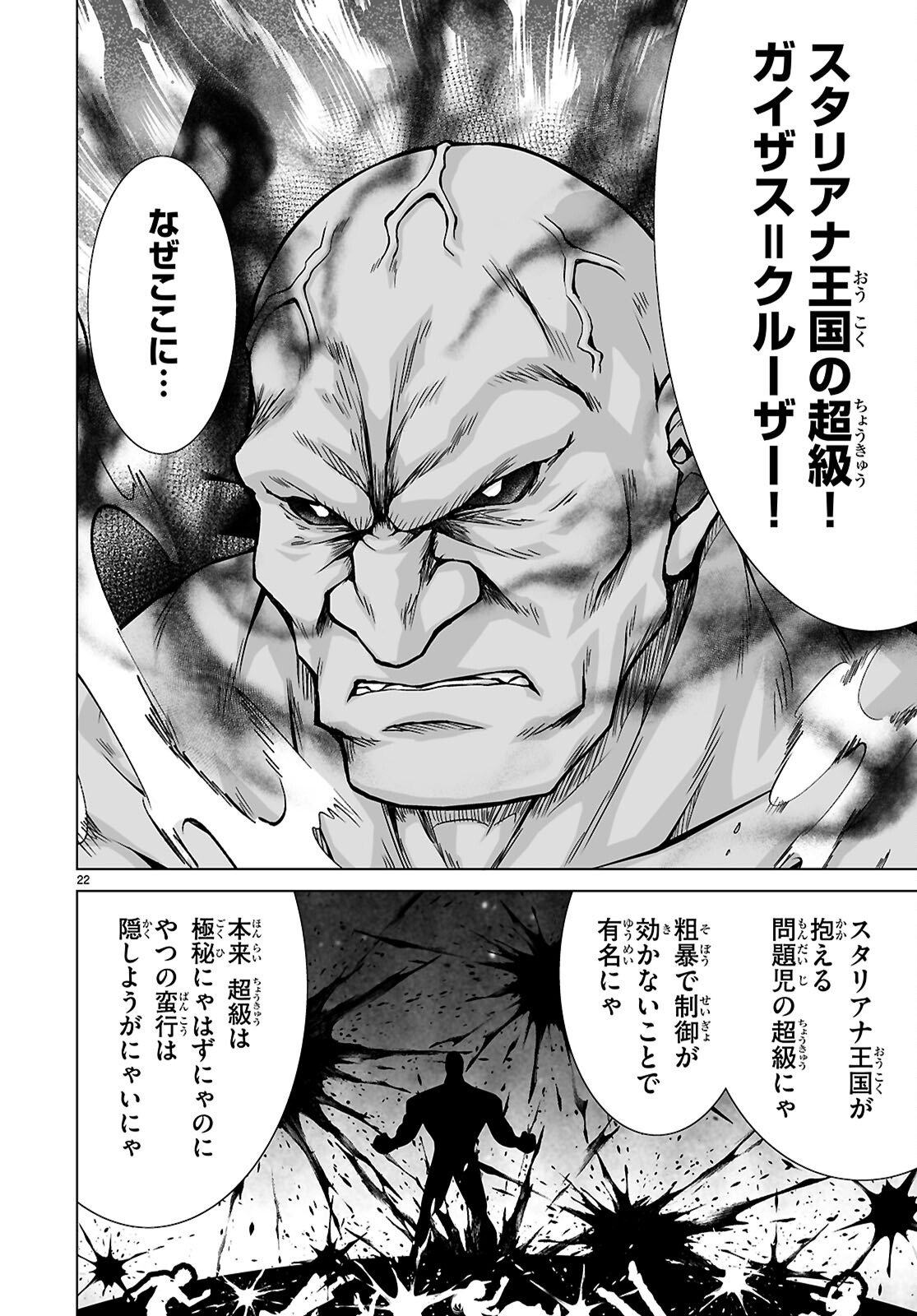 Isekai ni Shoukan Saretan da kedo, Nandemo Kireteshimau Kennou o Te ni Ireta no de Easy Mode deshita. Chap 20 - Next Chap 21