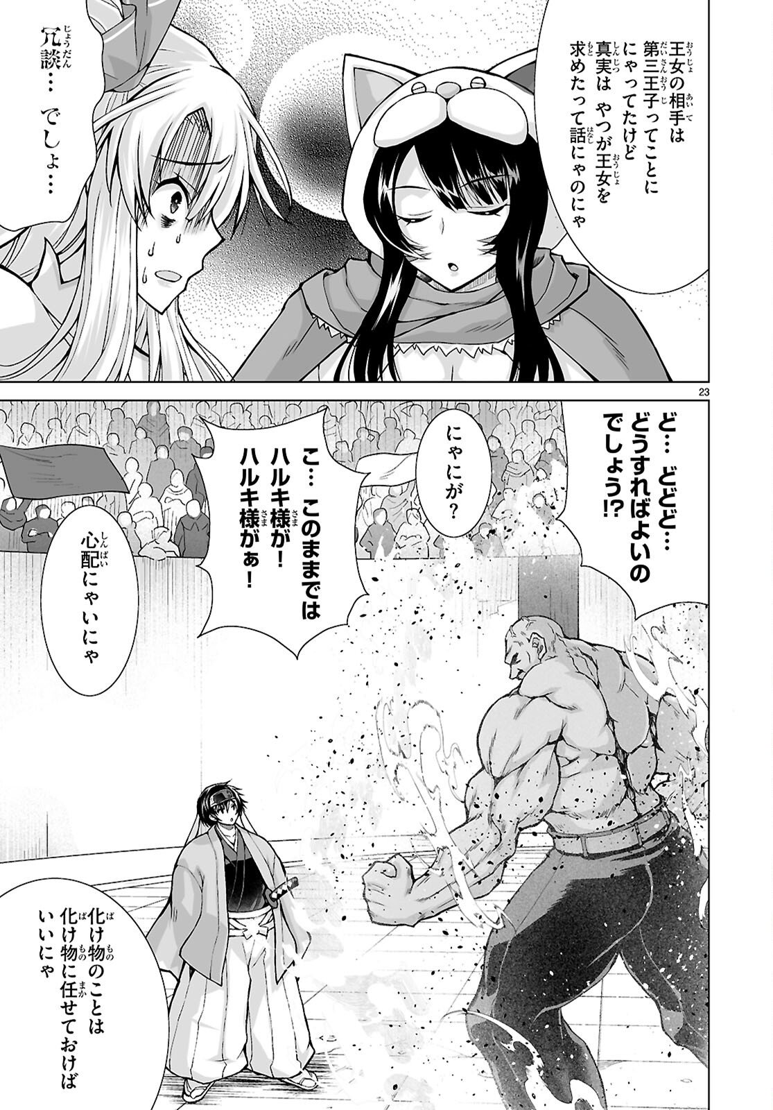 Isekai ni Shoukan Saretan da kedo, Nandemo Kireteshimau Kennou o Te ni Ireta no de Easy Mode deshita. Chap 20 - Next Chap 21