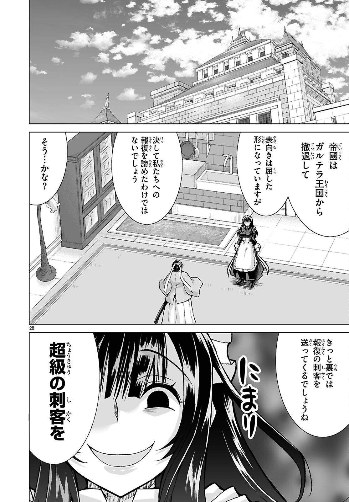 Isekai ni Shoukan Saretan da kedo, Nandemo Kireteshimau Kennou o Te ni Ireta no de Easy Mode deshita. Chap 21 - Next Chap 22