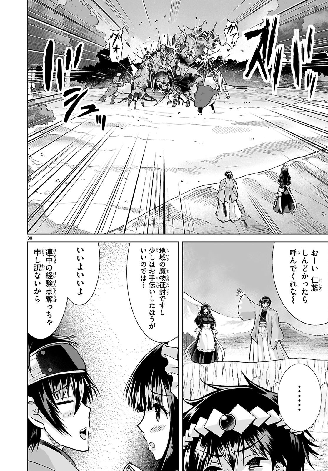 Isekai ni Shoukan Saretan da kedo, Nandemo Kireteshimau Kennou o Te ni Ireta no de Easy Mode deshita. Chap 21 - Next Chap 22