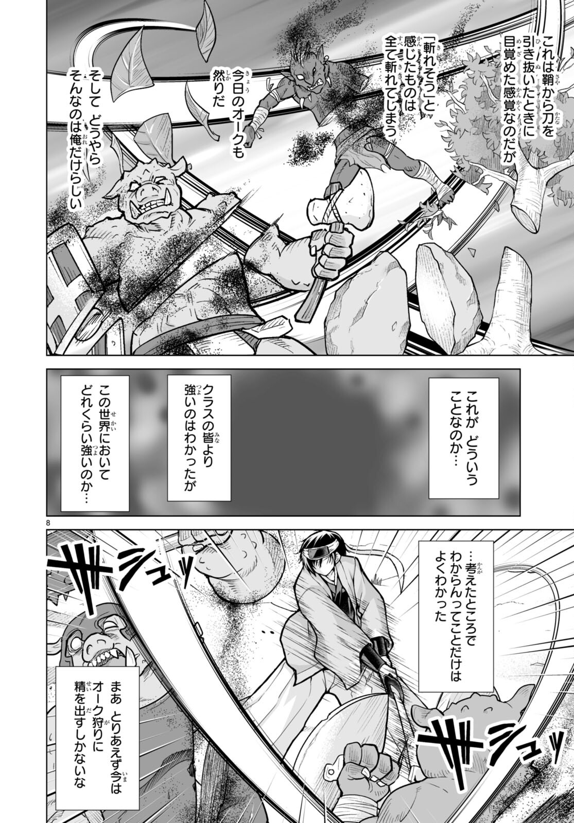 Isekai ni Shoukan Saretan da kedo, Nandemo Kireteshimau Kennou o Te ni Ireta no de Easy Mode deshita. Chap 3 - Next Chap 4