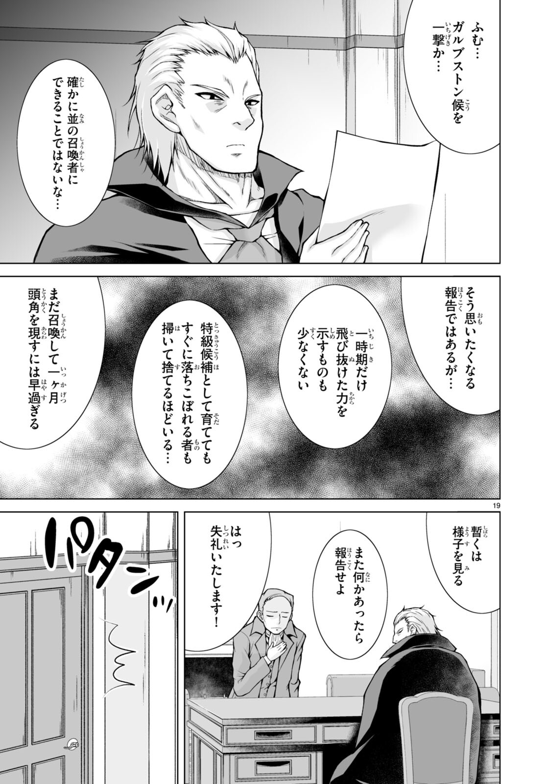 Isekai ni Shoukan Saretan da kedo, Nandemo Kireteshimau Kennou o Te ni Ireta no de Easy Mode deshita. Chap 3 - Next Chap 4