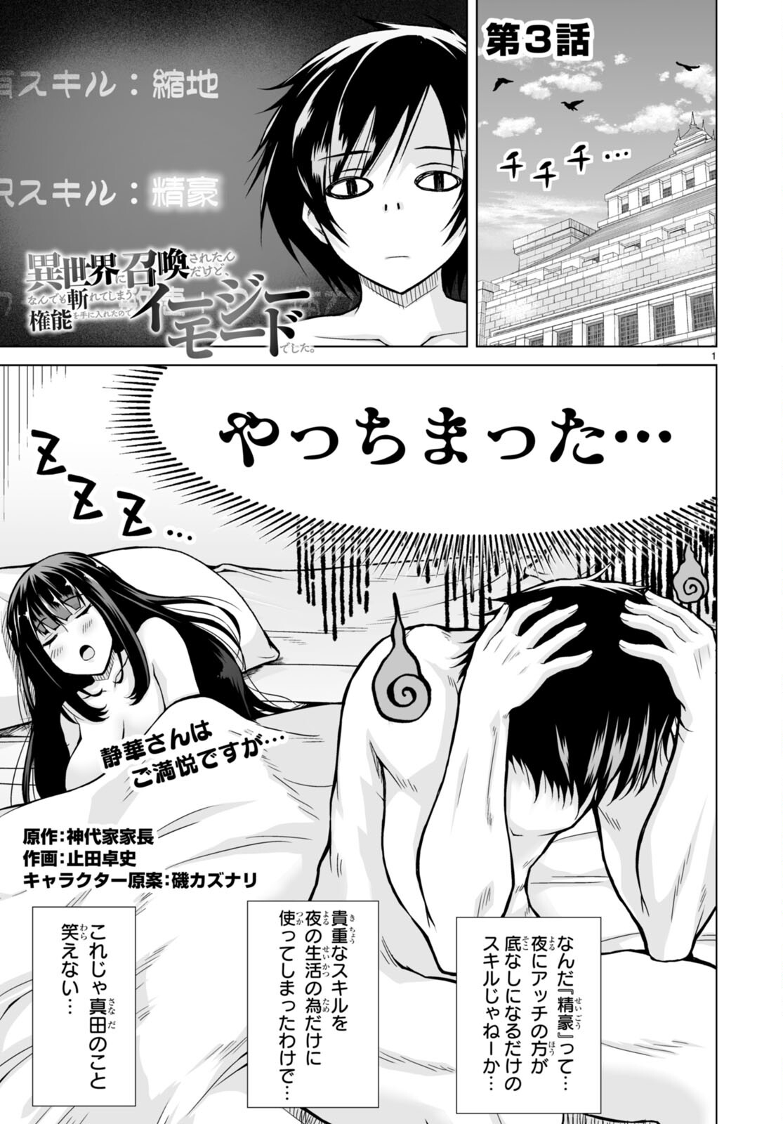 Isekai ni Shoukan Saretan da kedo, Nandemo Kireteshimau Kennou o Te ni Ireta no de Easy Mode deshita. Chap 3 - Next Chap 4