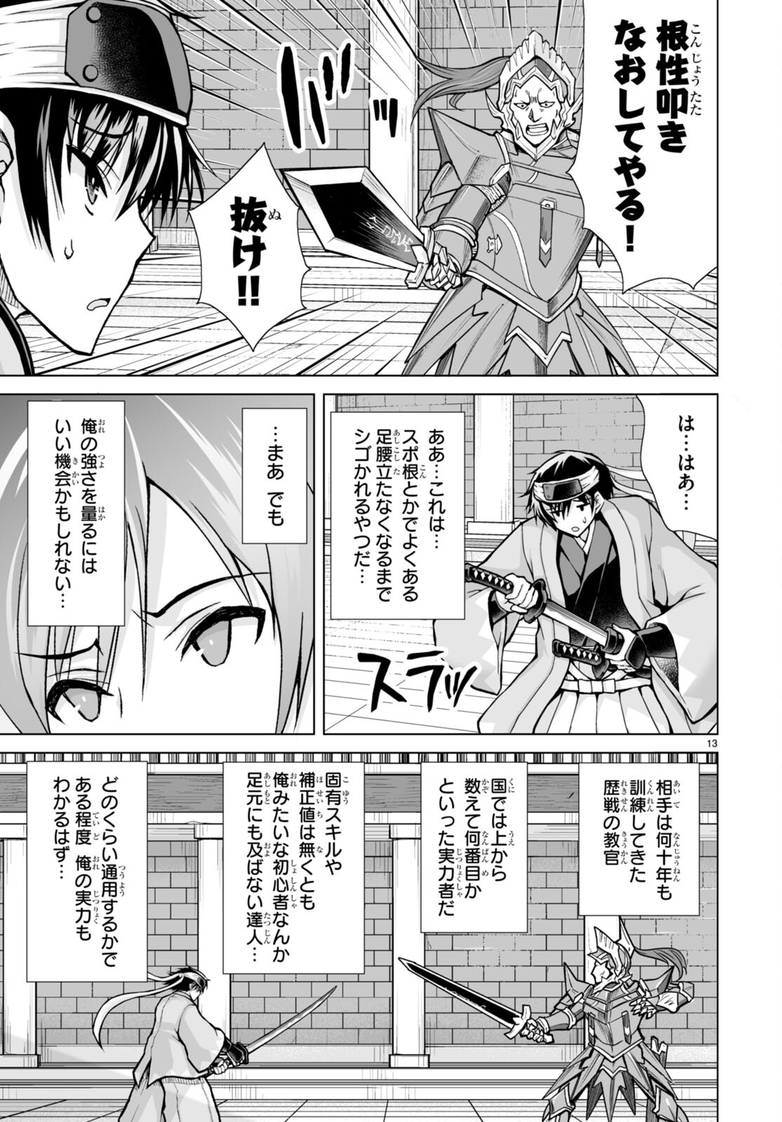 Isekai ni Shoukan Saretan da kedo, Nandemo Kireteshimau Kennou o Te ni Ireta no de Easy Mode deshita. Chap 3 - Next Chap 4
