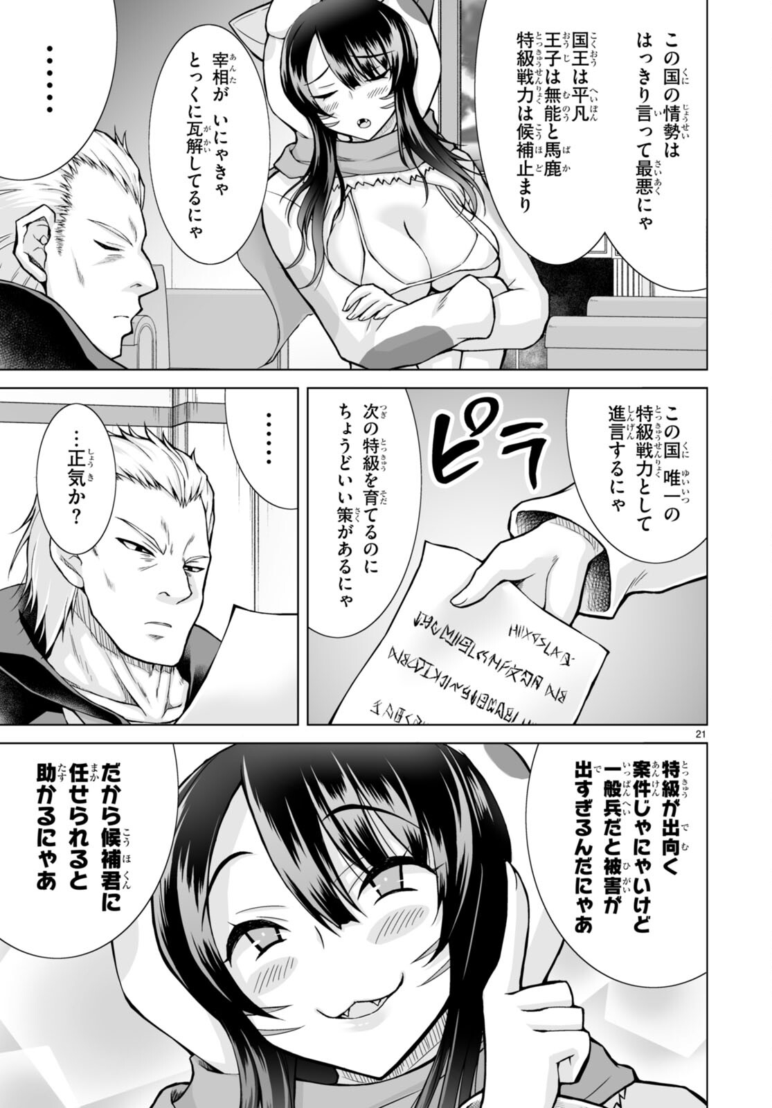 Isekai ni Shoukan Saretan da kedo, Nandemo Kireteshimau Kennou o Te ni Ireta no de Easy Mode deshita. Chap 3 - Next Chap 4