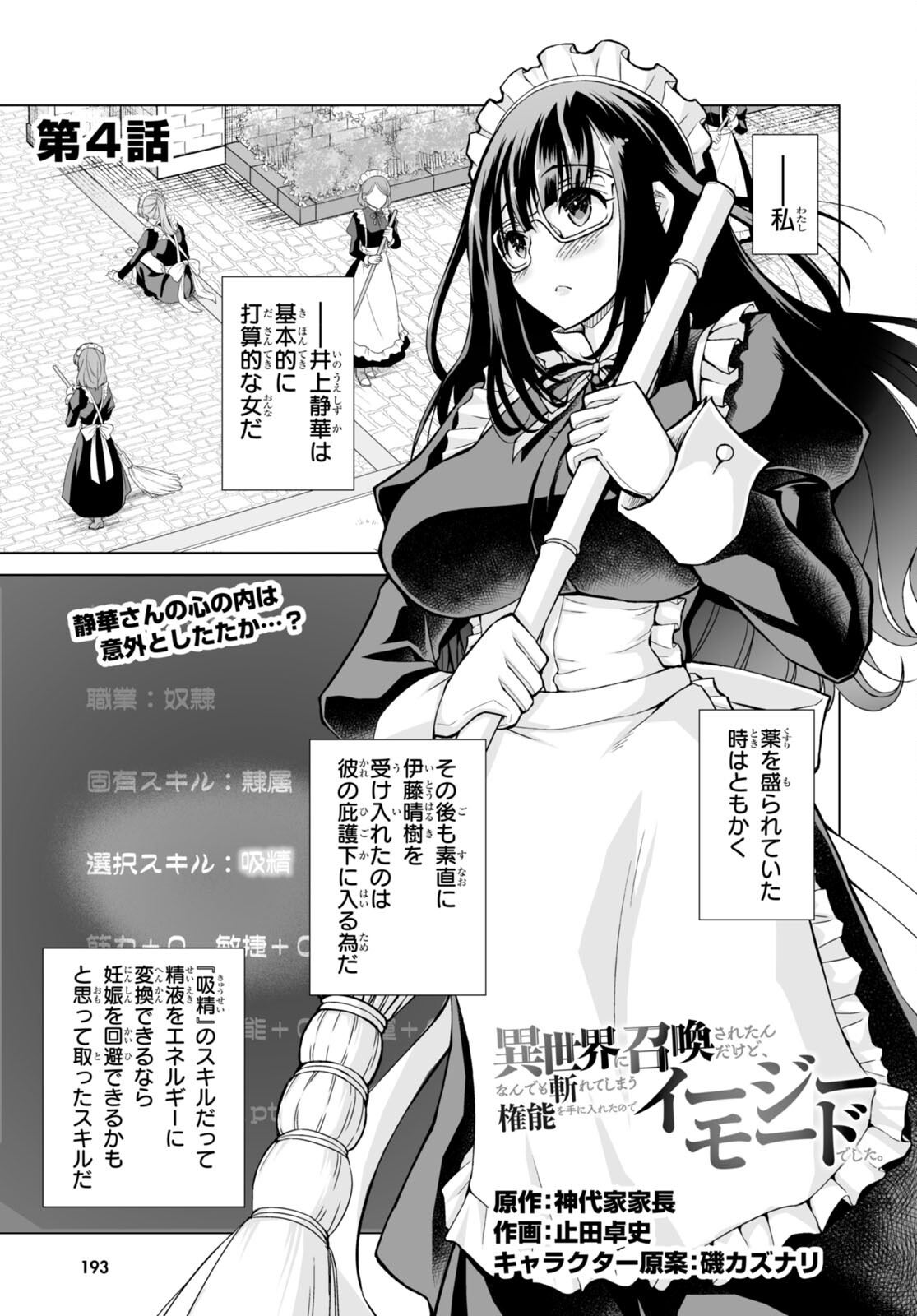 Isekai ni Shoukan Saretan da kedo, Nandemo Kireteshimau Kennou o Te ni Ireta no de Easy Mode deshita. Chap 4 - Next Chap 5
